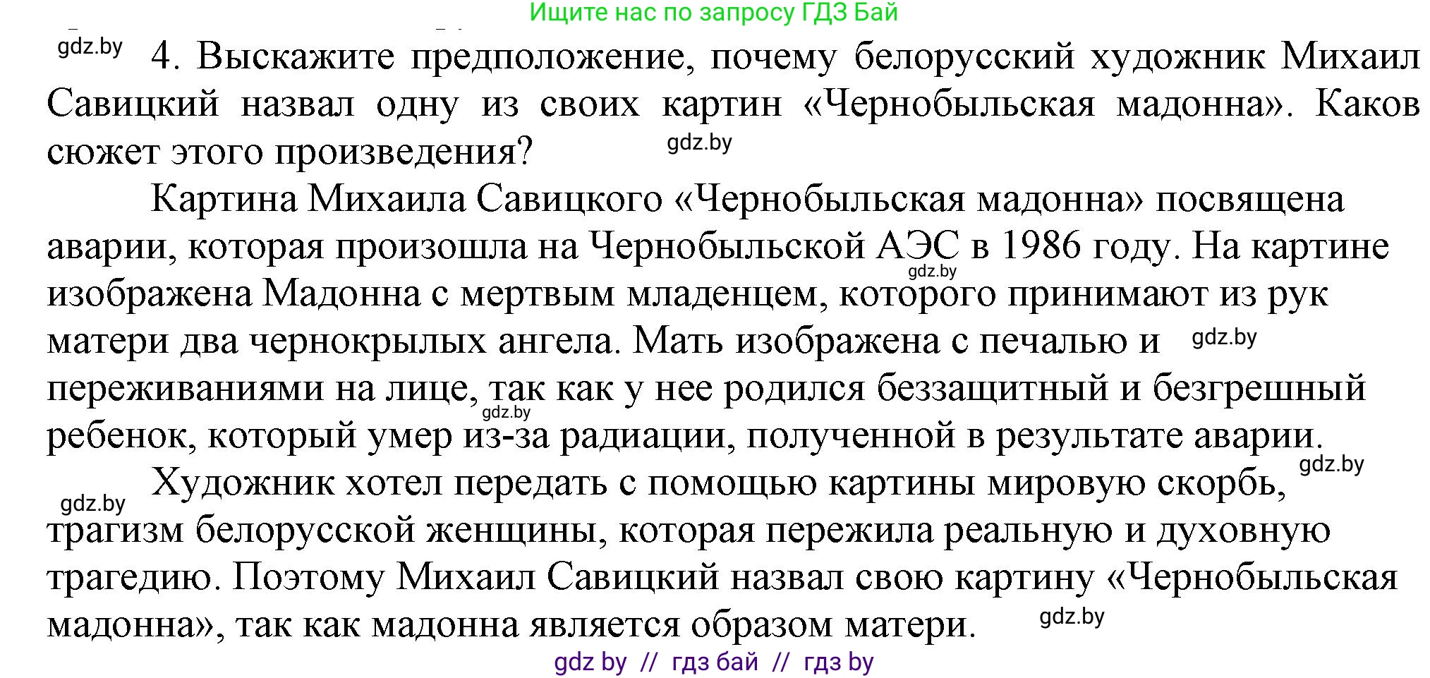 История Беларуси (Гісторыя Беларусі), 9 класс Учебник, авторы: Панов Сергей Вениаминович, Сидорцов Владимир Никифорович, Фомин Виталий Михайлович, издательство Издательский центр БГУ, Минск, 2019, страница 121, номер 4, Решение