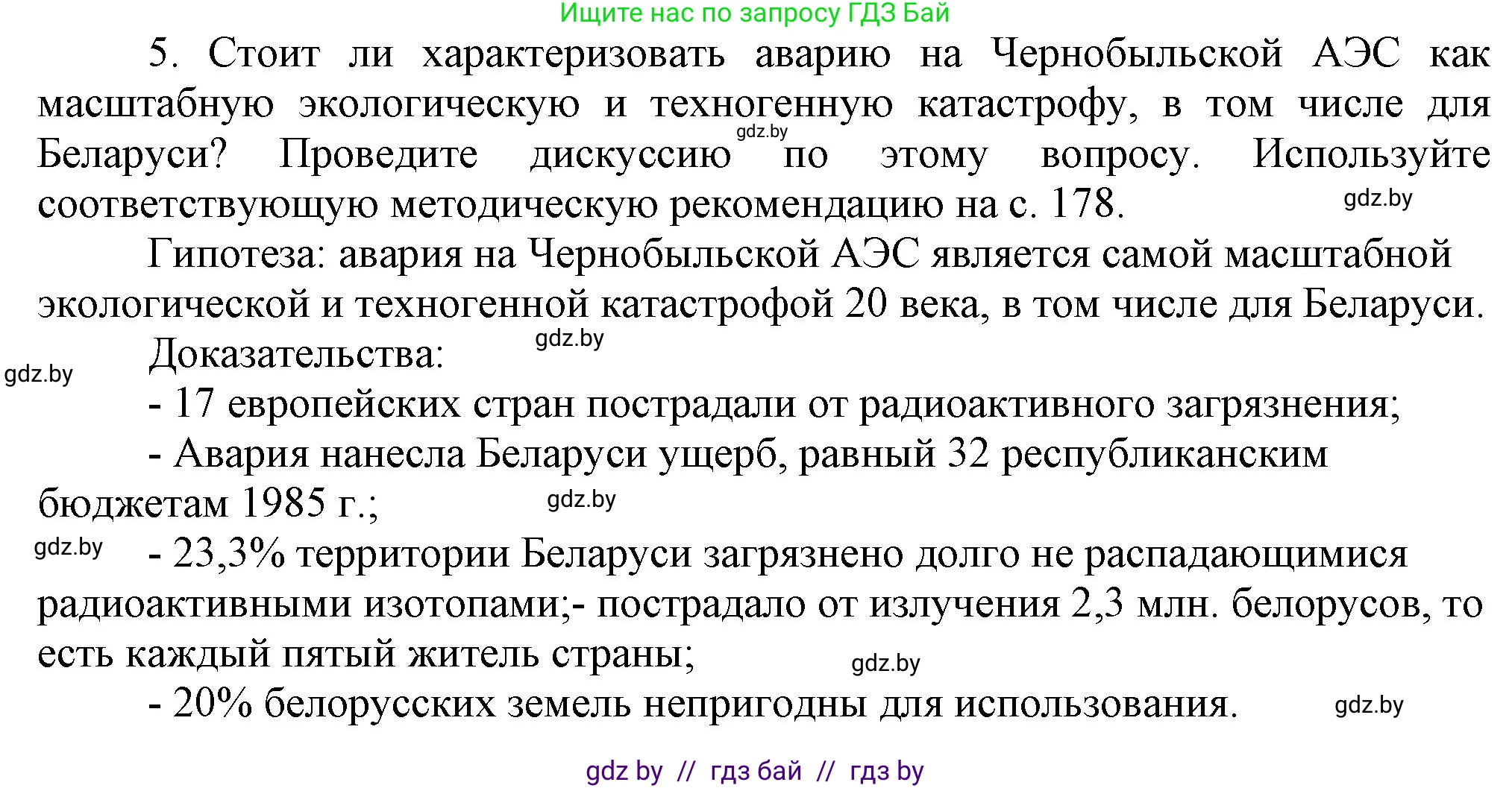 История Беларуси (Гісторыя Беларусі), 9 класс Учебник, авторы: Панов Сергей Вениаминович, Сидорцов Владимир Никифорович, Фомин Виталий Михайлович, издательство Издательский центр БГУ, Минск, 2019, страница 121, номер 5, Решение