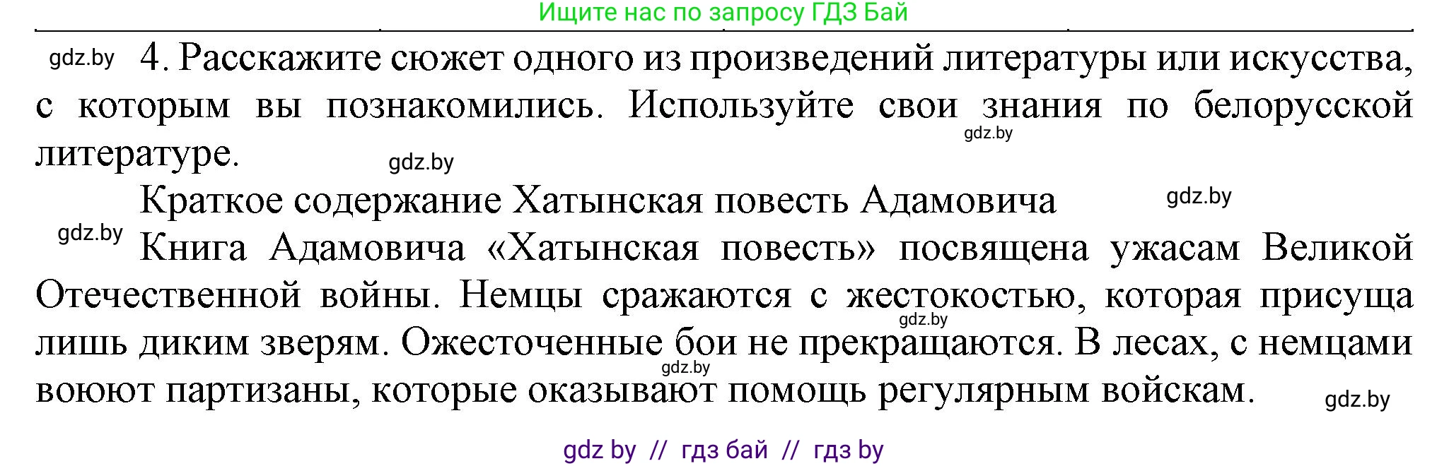 История Беларуси (Гісторыя Беларусі), 9 класс Учебник, авторы: Панов Сергей Вениаминович, Сидорцов Владимир Никифорович, Фомин Виталий Михайлович, издательство Издательский центр БГУ, Минск, 2019, страница 132, номер 4, Решение