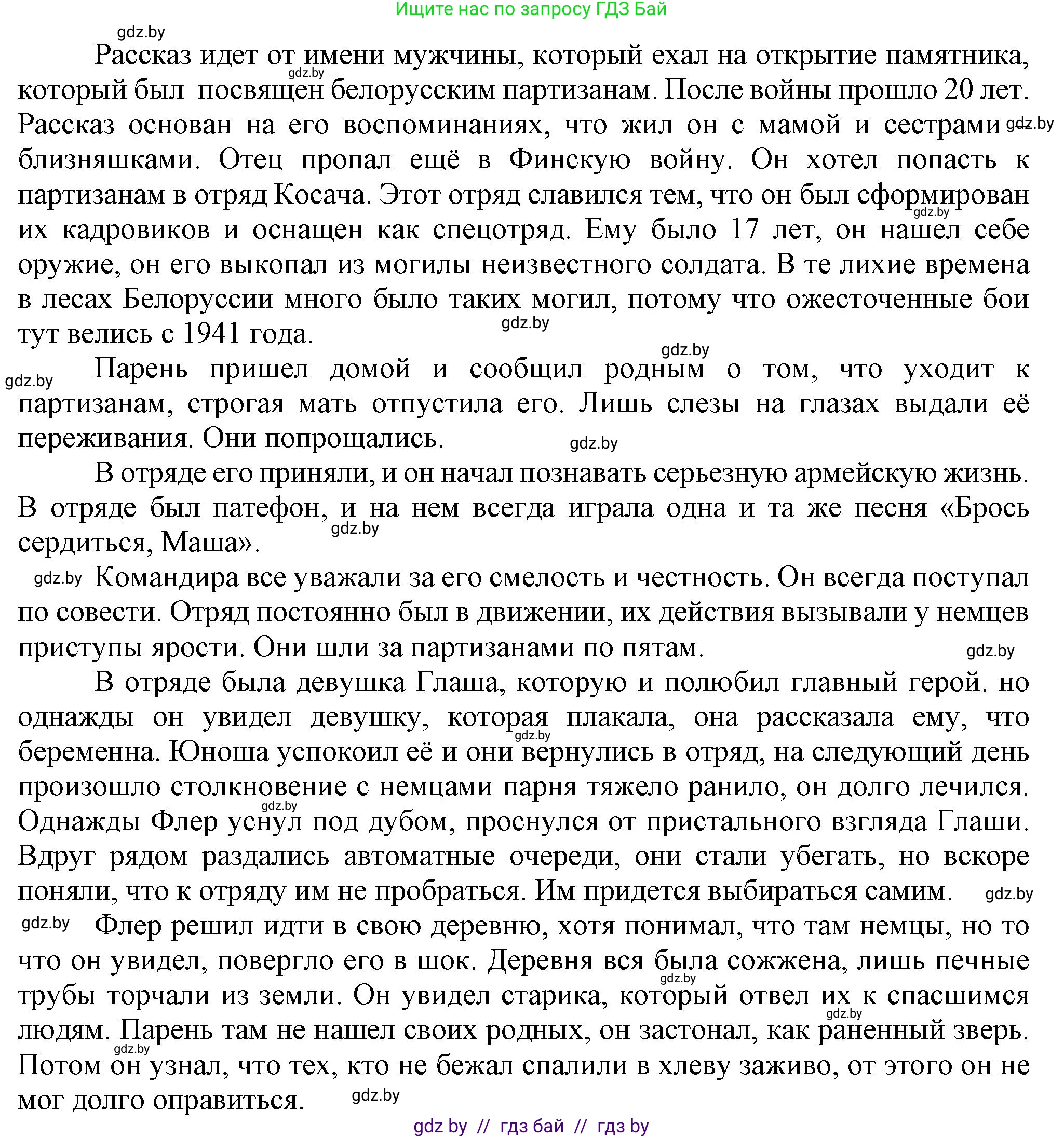 История Беларуси (Гісторыя Беларусі), 9 класс Учебник, авторы: Панов Сергей Вениаминович, Сидорцов Владимир Никифорович, Фомин Виталий Михайлович, издательство Издательский центр БГУ, Минск, 2019, страница 132, номер 4, Решение (продолжение 2)