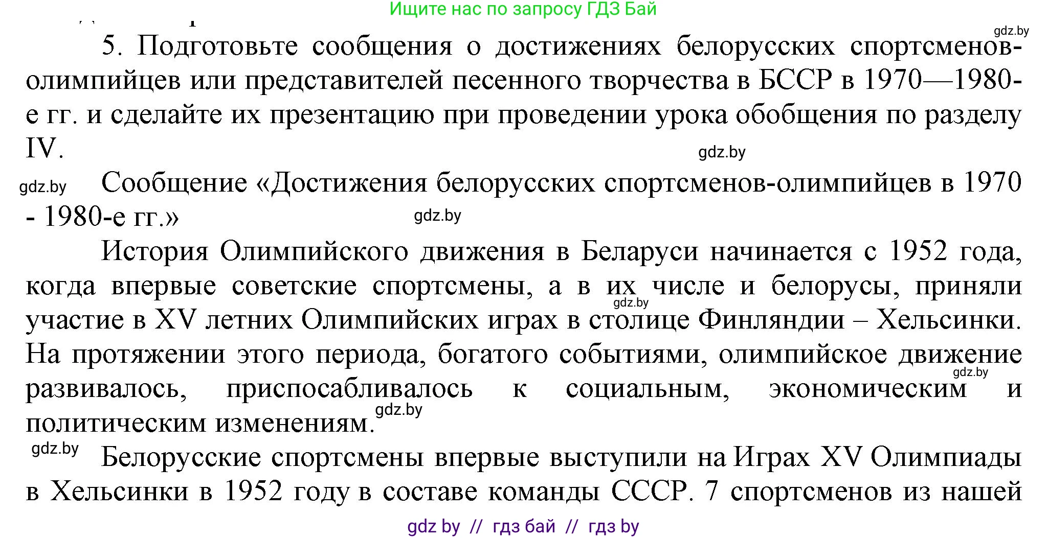 История Беларуси (Гісторыя Беларусі), 9 класс Учебник, авторы: Панов Сергей Вениаминович, Сидорцов Владимир Никифорович, Фомин Виталий Михайлович, издательство Издательский центр БГУ, Минск, 2019, страница 132, номер 5, Решение