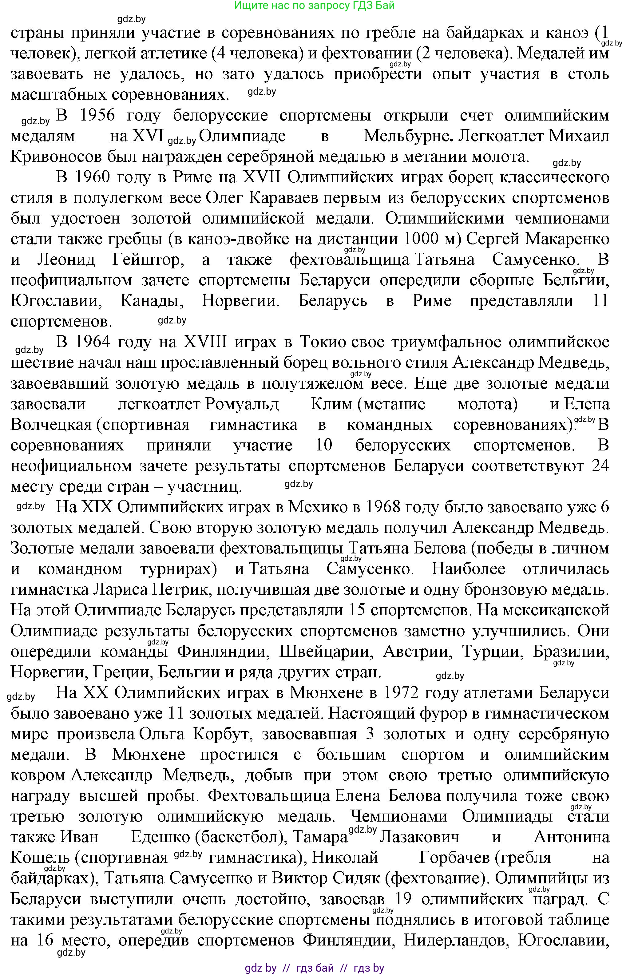 История Беларуси (Гісторыя Беларусі), 9 класс Учебник, авторы: Панов Сергей Вениаминович, Сидорцов Владимир Никифорович, Фомин Виталий Михайлович, издательство Издательский центр БГУ, Минск, 2019, страница 132, номер 5, Решение (продолжение 2)