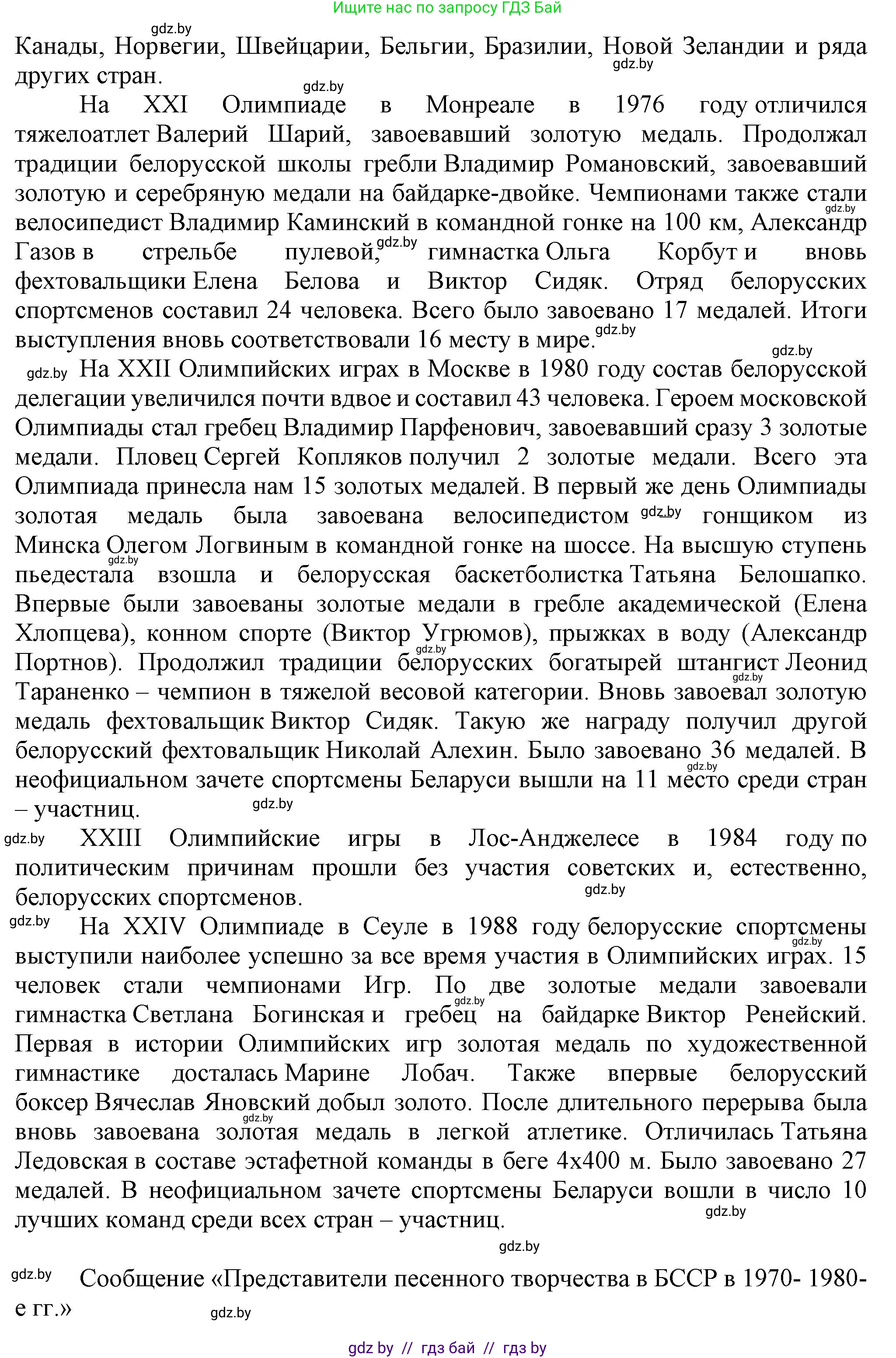 История Беларуси (Гісторыя Беларусі), 9 класс Учебник, авторы: Панов Сергей Вениаминович, Сидорцов Владимир Никифорович, Фомин Виталий Михайлович, издательство Издательский центр БГУ, Минск, 2019, страница 132, номер 5, Решение (продолжение 3)