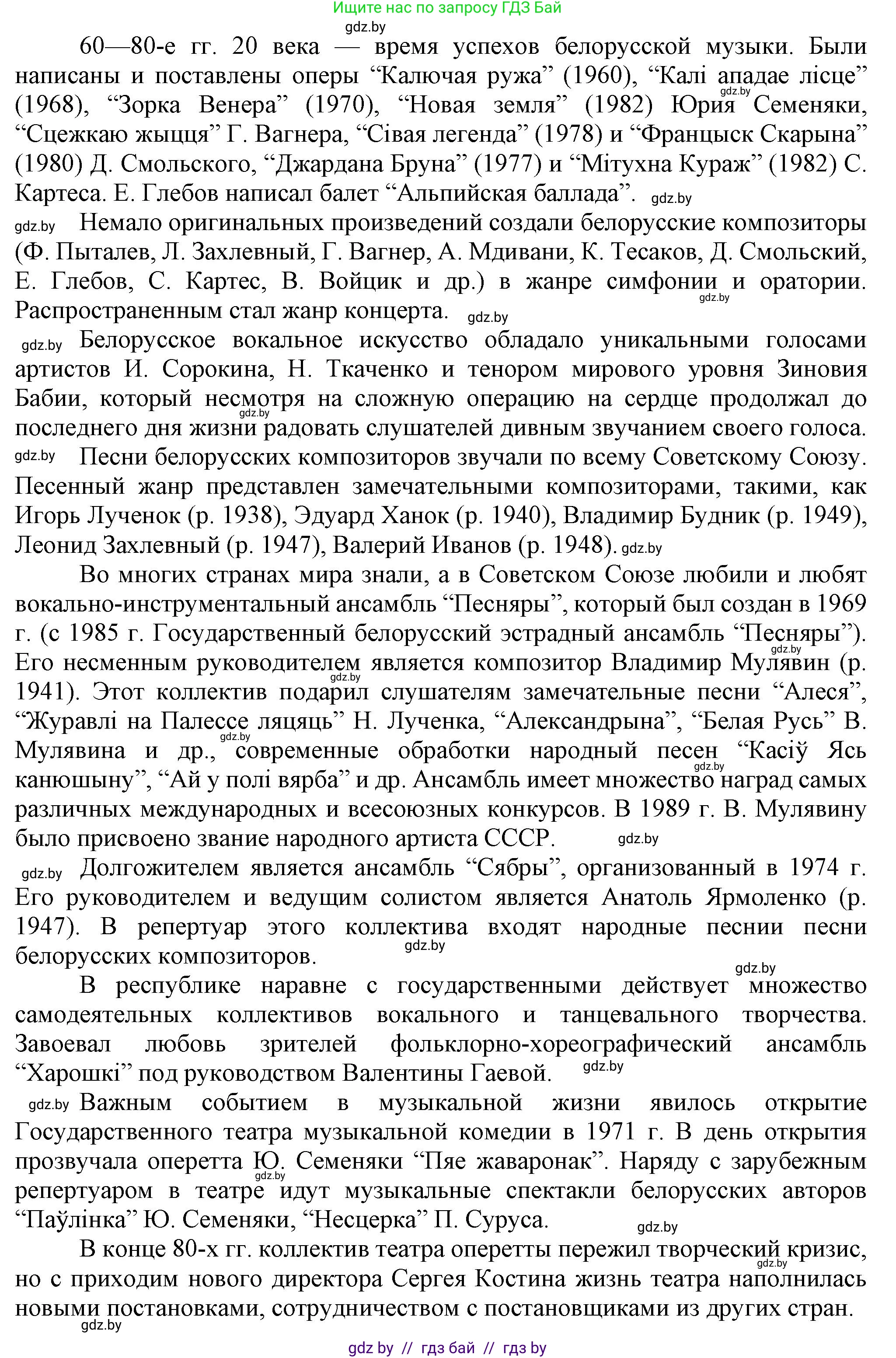 История Беларуси (Гісторыя Беларусі), 9 класс Учебник, авторы: Панов Сергей Вениаминович, Сидорцов Владимир Никифорович, Фомин Виталий Михайлович, издательство Издательский центр БГУ, Минск, 2019, страница 132, номер 5, Решение (продолжение 4)