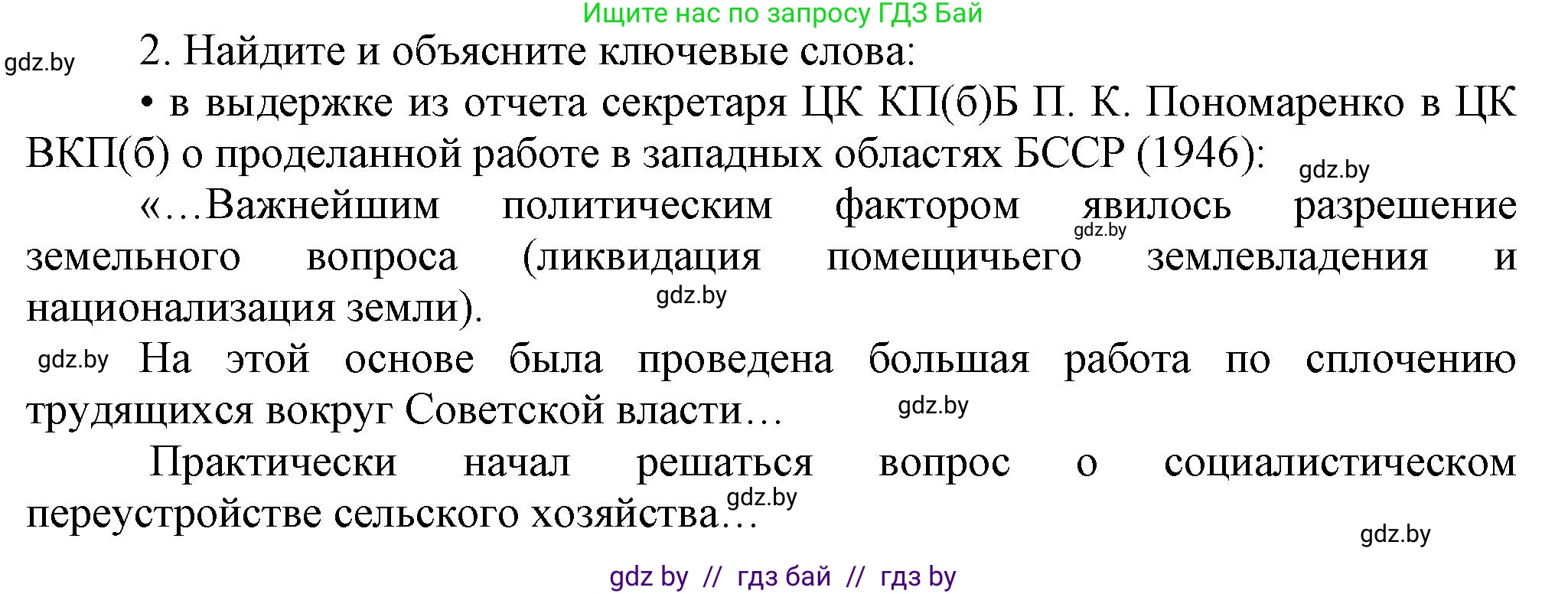 История Беларуси (Гісторыя Беларусі), 9 класс Учебник, авторы: Панов Сергей Вениаминович, Сидорцов Владимир Никифорович, Фомин Виталий Михайлович, издательство Издательский центр БГУ, Минск, 2019, страница 133, номер 2, Решение
