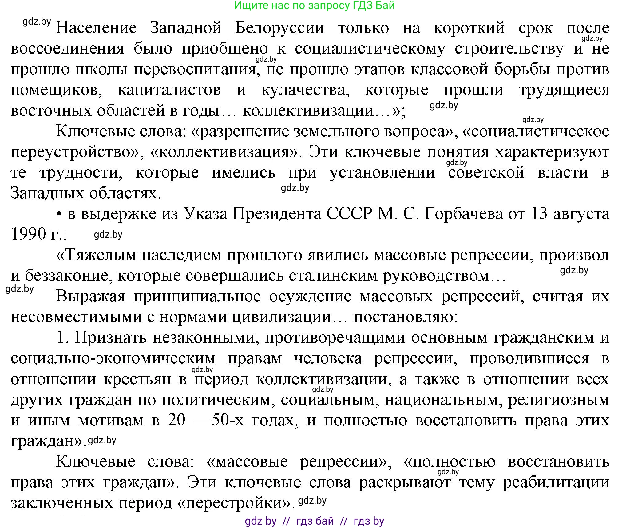 История Беларуси (Гісторыя Беларусі), 9 класс Учебник, авторы: Панов Сергей Вениаминович, Сидорцов Владимир Никифорович, Фомин Виталий Михайлович, издательство Издательский центр БГУ, Минск, 2019, страница 133, номер 2, Решение (продолжение 2)
