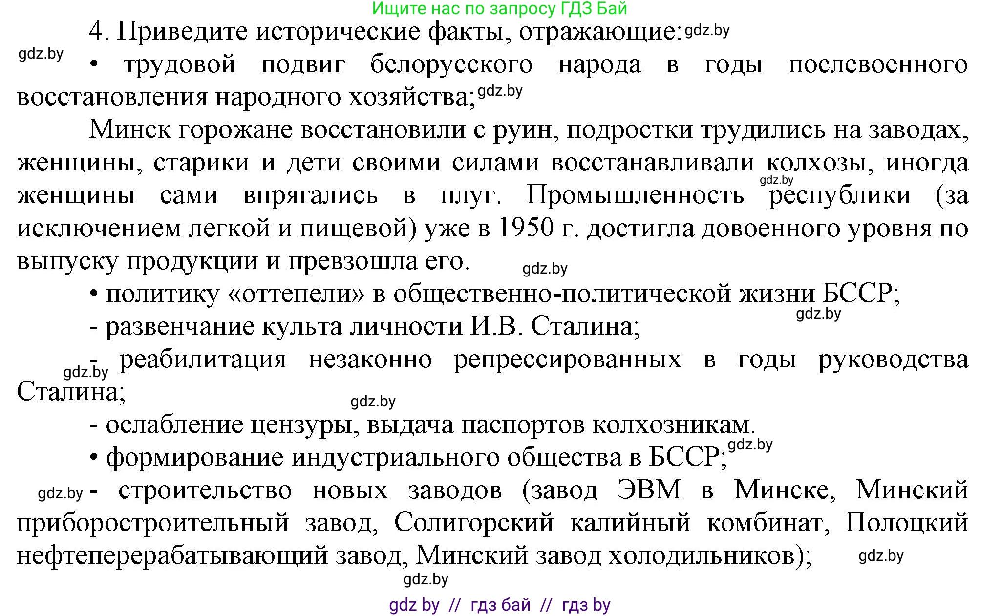История Беларуси (Гісторыя Беларусі), 9 класс Учебник, авторы: Панов Сергей Вениаминович, Сидорцов Владимир Никифорович, Фомин Виталий Михайлович, издательство Издательский центр БГУ, Минск, 2019, страница 134, номер 4, Решение