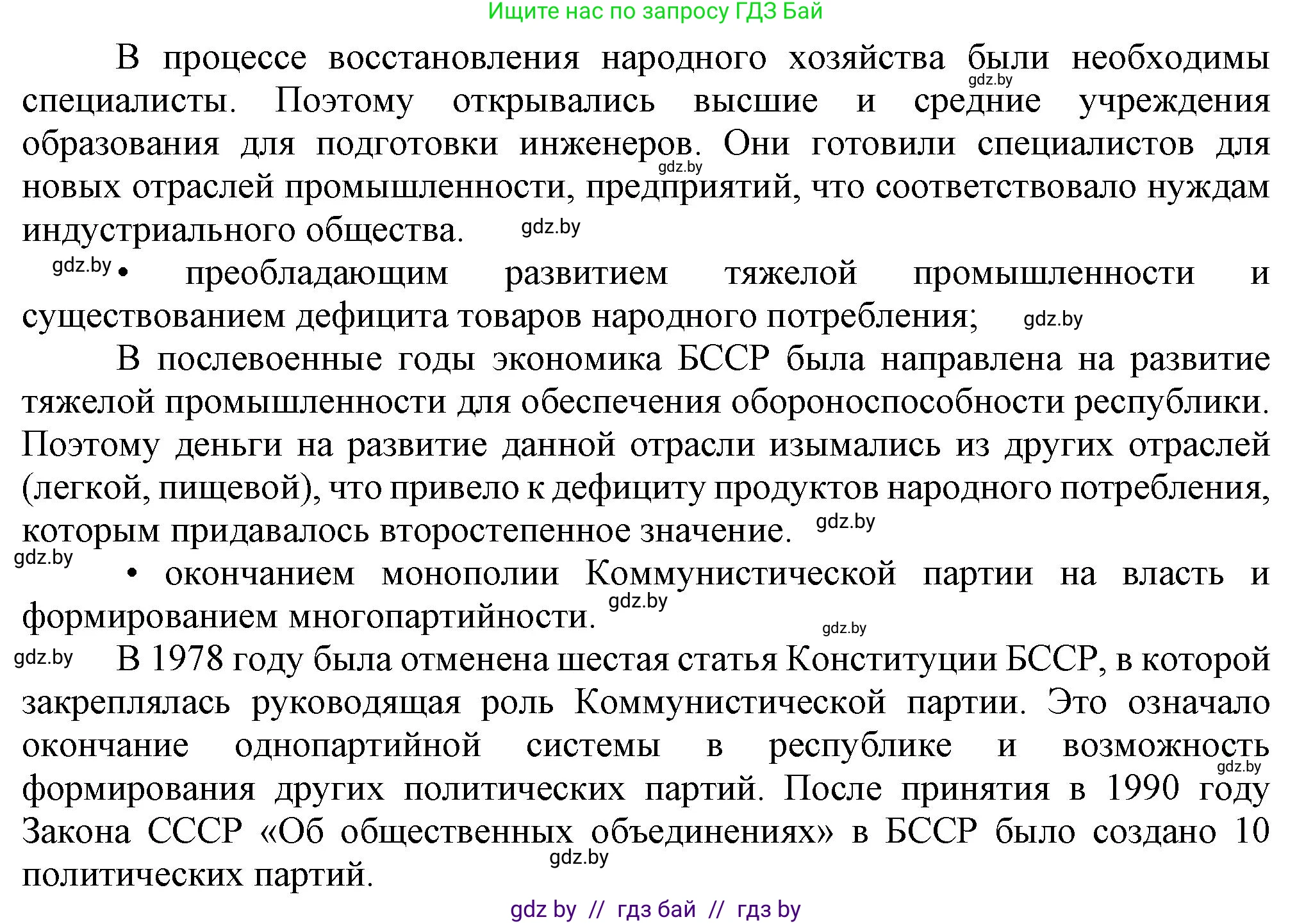 История Беларуси (Гісторыя Беларусі), 9 класс Учебник, авторы: Панов Сергей Вениаминович, Сидорцов Владимир Никифорович, Фомин Виталий Михайлович, издательство Издательский центр БГУ, Минск, 2019, страница 134, номер 5, Решение (продолжение 2)