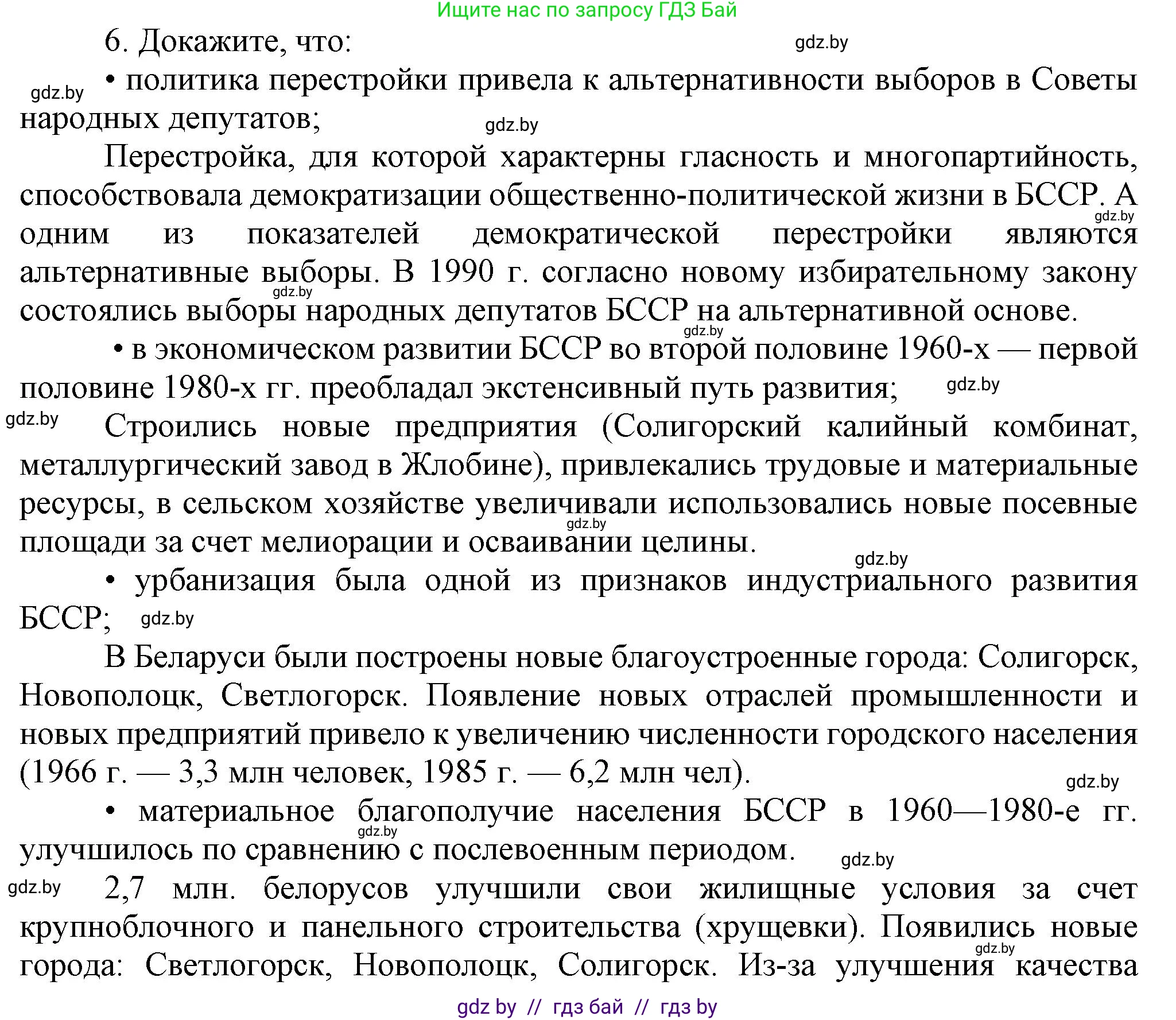 История Беларуси (Гісторыя Беларусі), 9 класс Учебник, авторы: Панов Сергей Вениаминович, Сидорцов Владимир Никифорович, Фомин Виталий Михайлович, издательство Издательский центр БГУ, Минск, 2019, страница 134, номер 6, Решение