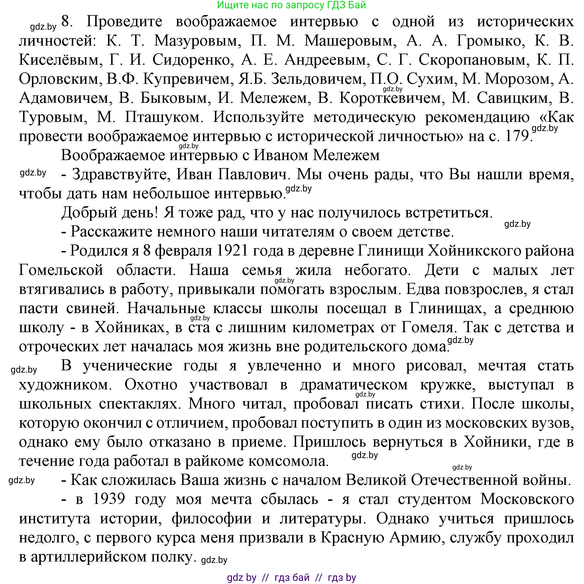 История Беларуси (Гісторыя Беларусі), 9 класс Учебник, авторы: Панов Сергей Вениаминович, Сидорцов Владимир Никифорович, Фомин Виталий Михайлович, издательство Издательский центр БГУ, Минск, 2019, страница 135, номер 8, Решение