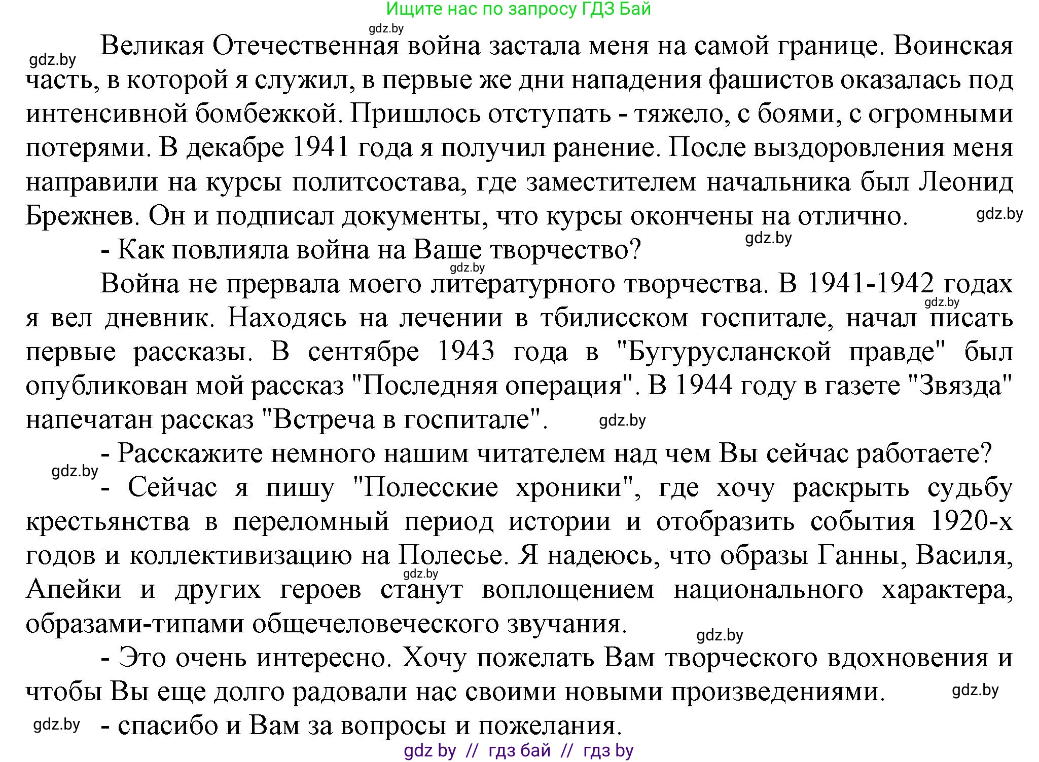 История Беларуси (Гісторыя Беларусі), 9 класс Учебник, авторы: Панов Сергей Вениаминович, Сидорцов Владимир Никифорович, Фомин Виталий Михайлович, издательство Издательский центр БГУ, Минск, 2019, страница 135, номер 8, Решение (продолжение 2)