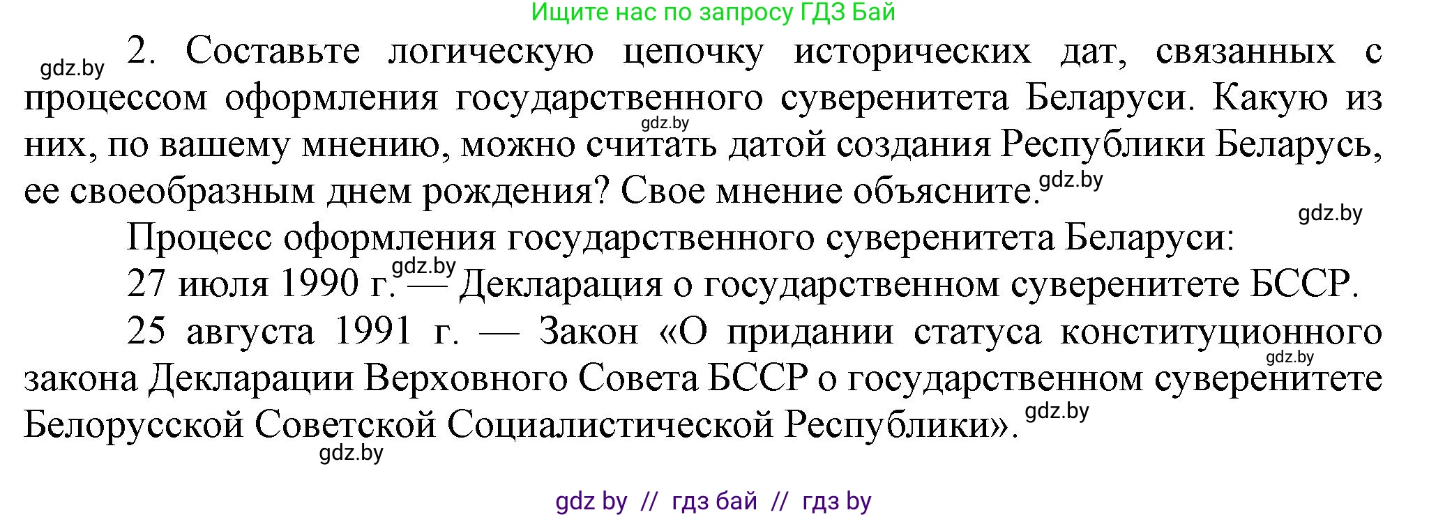 История Беларуси (Гісторыя Беларусі), 9 класс Учебник, авторы: Панов Сергей Вениаминович, Сидорцов Владимир Никифорович, Фомин Виталий Михайлович, издательство Издательский центр БГУ, Минск, 2019, страница 142, номер 2, Решение