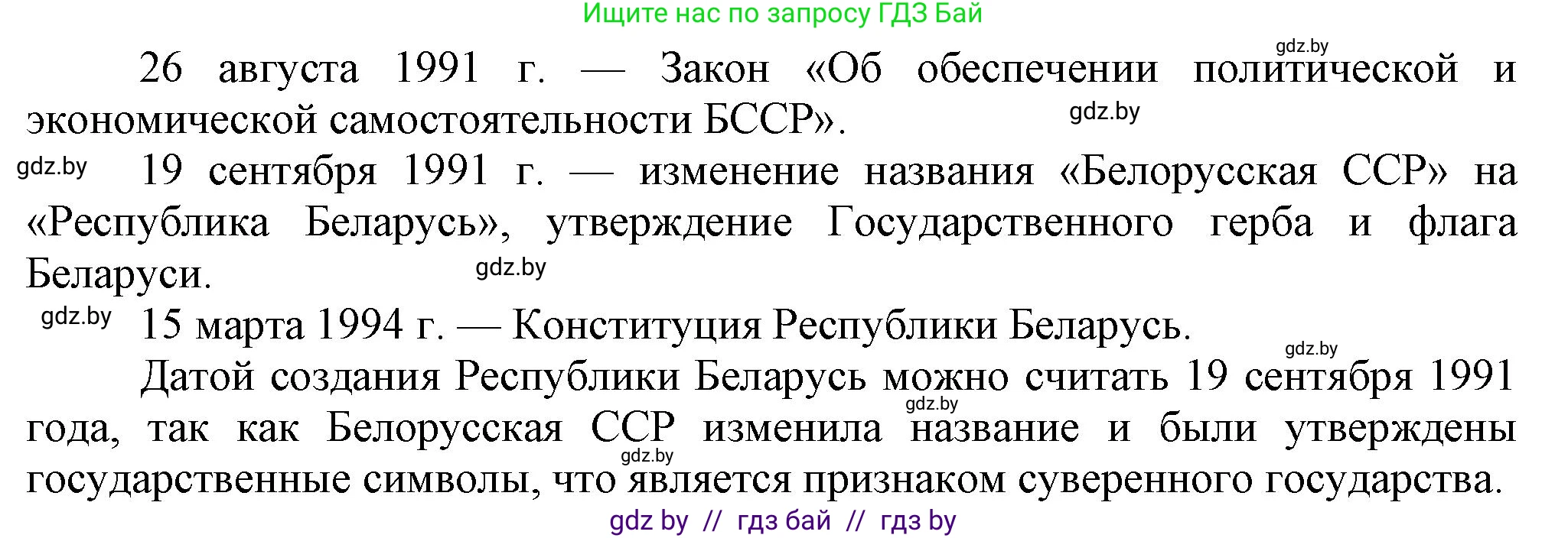История Беларуси (Гісторыя Беларусі), 9 класс Учебник, авторы: Панов Сергей Вениаминович, Сидорцов Владимир Никифорович, Фомин Виталий Михайлович, издательство Издательский центр БГУ, Минск, 2019, страница 142, номер 2, Решение (продолжение 2)