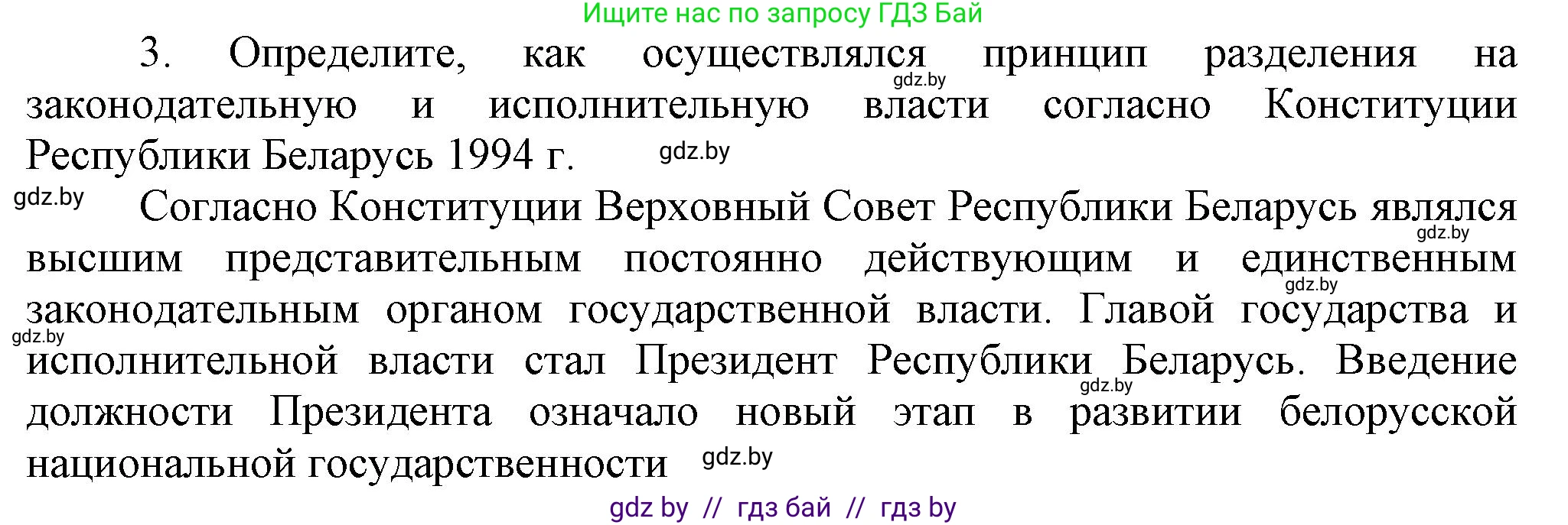 История Беларуси (Гісторыя Беларусі), 9 класс Учебник, авторы: Панов Сергей Вениаминович, Сидорцов Владимир Никифорович, Фомин Виталий Михайлович, издательство Издательский центр БГУ, Минск, 2019, страница 142, номер 3, Решение