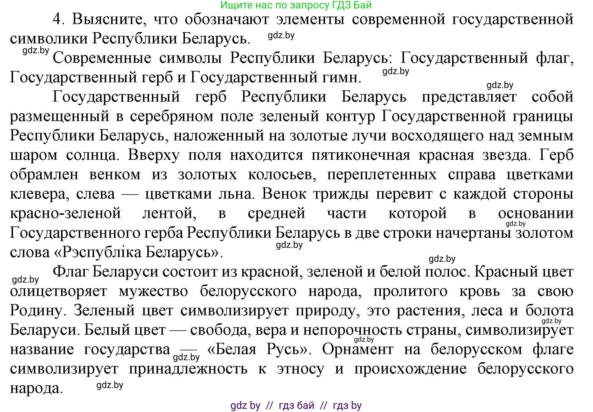 История Беларуси (Гісторыя Беларусі), 9 класс Учебник, авторы: Панов Сергей Вениаминович, Сидорцов Владимир Никифорович, Фомин Виталий Михайлович, издательство Издательский центр БГУ, Минск, 2019, страница 142, номер 4, Решение