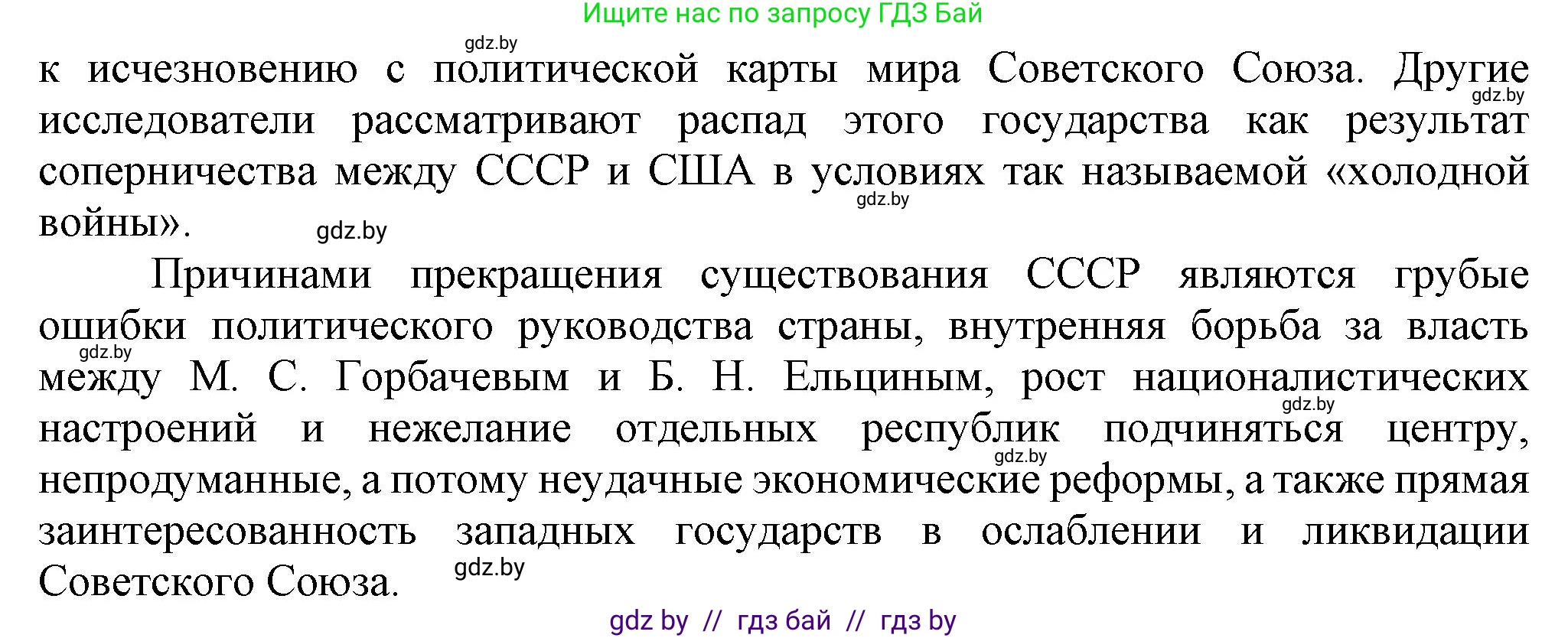 История Беларуси (Гісторыя Беларусі), 9 класс Учебник, авторы: Панов Сергей Вениаминович, Сидорцов Владимир Никифорович, Фомин Виталий Михайлович, издательство Издательский центр БГУ, Минск, 2019, страница 142, номер 5, Решение (продолжение 2)
