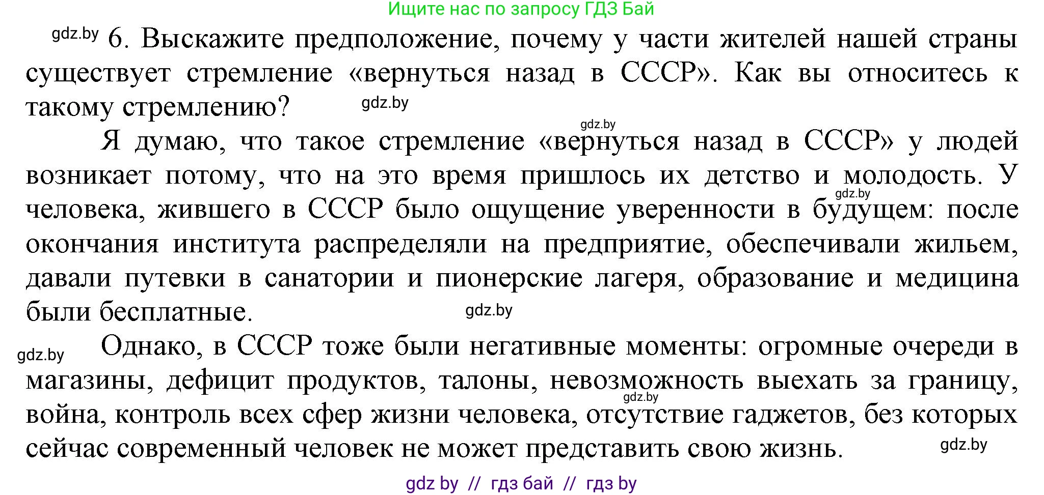 История Беларуси (Гісторыя Беларусі), 9 класс Учебник, авторы: Панов Сергей Вениаминович, Сидорцов Владимир Никифорович, Фомин Виталий Михайлович, издательство Издательский центр БГУ, Минск, 2019, страница 142, номер 6, Решение
