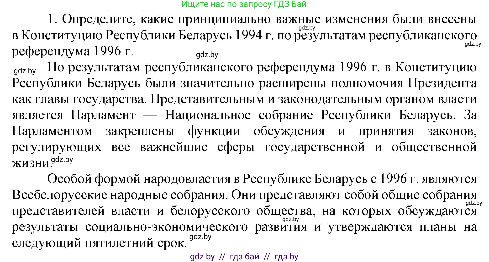История Беларуси (Гісторыя Беларусі), 9 класс Учебник, авторы: Панов Сергей Вениаминович, Сидорцов Владимир Никифорович, Фомин Виталий Михайлович, издательство Издательский центр БГУ, Минск, 2019, страница 147, номер 1, Решение
