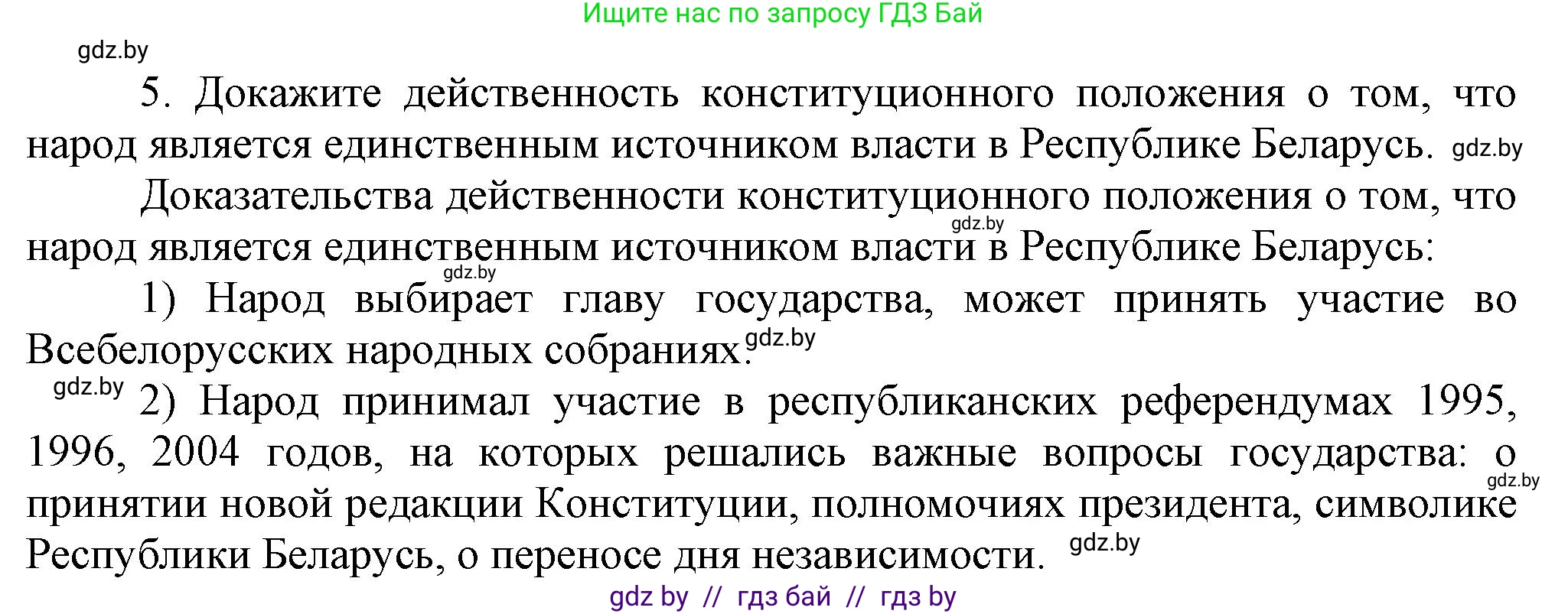 История Беларуси (Гісторыя Беларусі), 9 класс Учебник, авторы: Панов Сергей Вениаминович, Сидорцов Владимир Никифорович, Фомин Виталий Михайлович, издательство Издательский центр БГУ, Минск, 2019, страница 147, номер 5, Решение