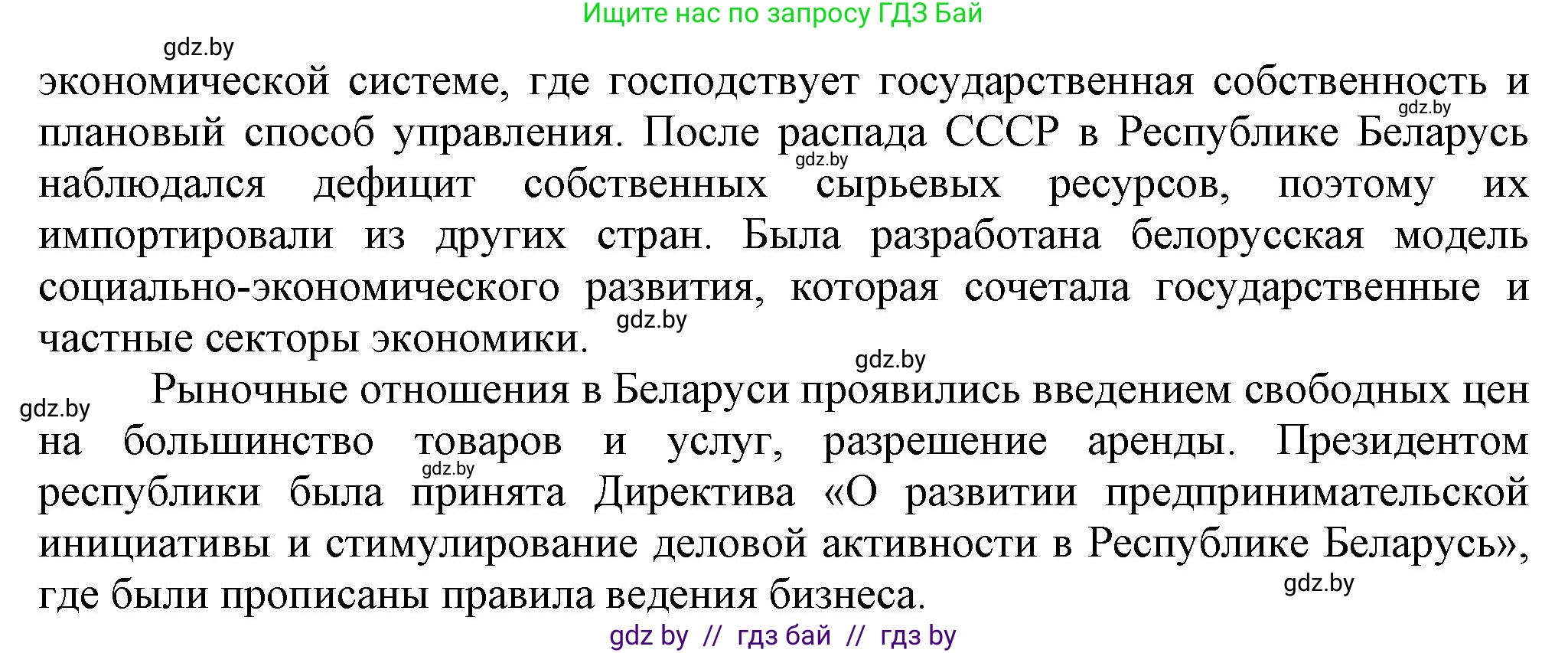 История Беларуси (Гісторыя Беларусі), 9 класс Учебник, авторы: Панов Сергей Вениаминович, Сидорцов Владимир Никифорович, Фомин Виталий Михайлович, издательство Издательский центр БГУ, Минск, 2019, страница 153, номер 2, Решение (продолжение 2)