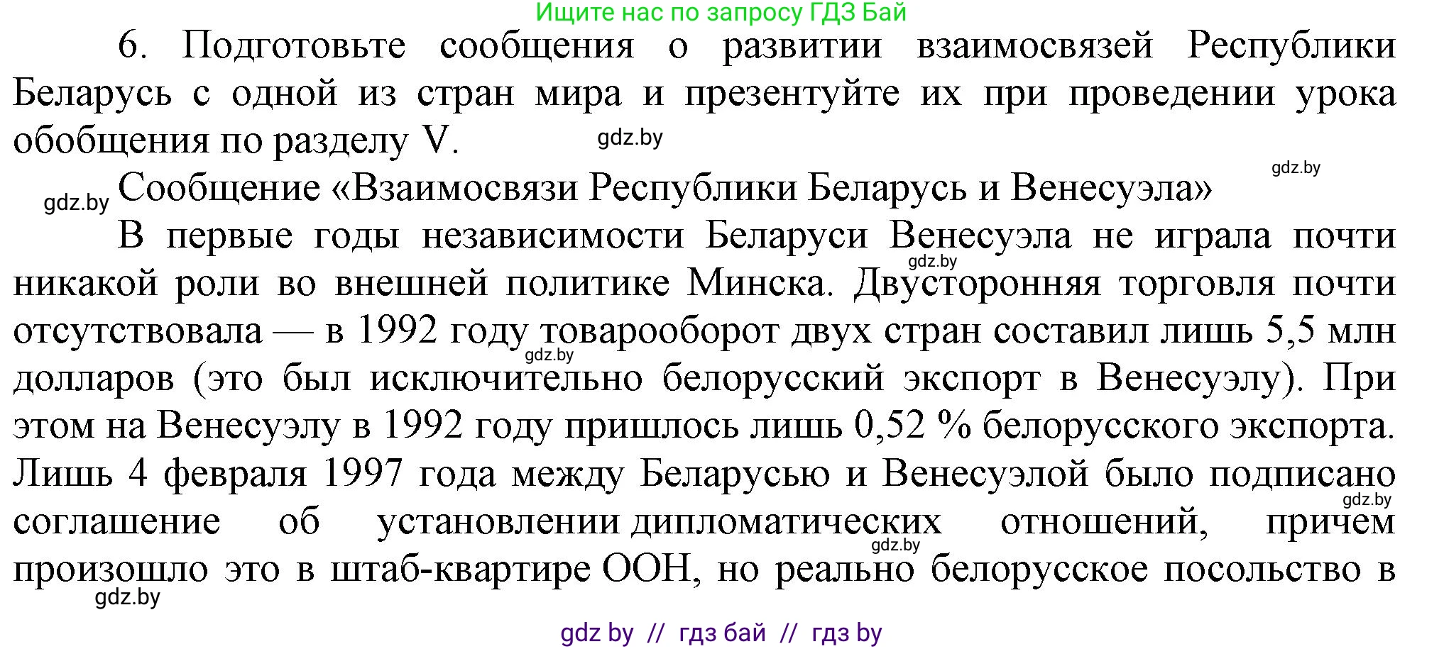 История Беларуси (Гісторыя Беларусі), 9 класс Учебник, авторы: Панов Сергей Вениаминович, Сидорцов Владимир Никифорович, Фомин Виталий Михайлович, издательство Издательский центр БГУ, Минск, 2019, страница 158, номер 6, Решение