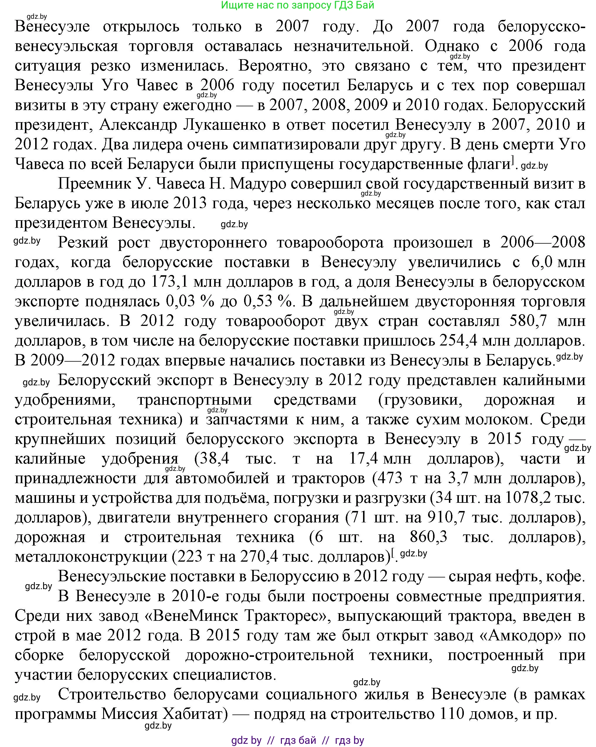 История Беларуси (Гісторыя Беларусі), 9 класс Учебник, авторы: Панов Сергей Вениаминович, Сидорцов Владимир Никифорович, Фомин Виталий Михайлович, издательство Издательский центр БГУ, Минск, 2019, страница 158, номер 6, Решение (продолжение 2)