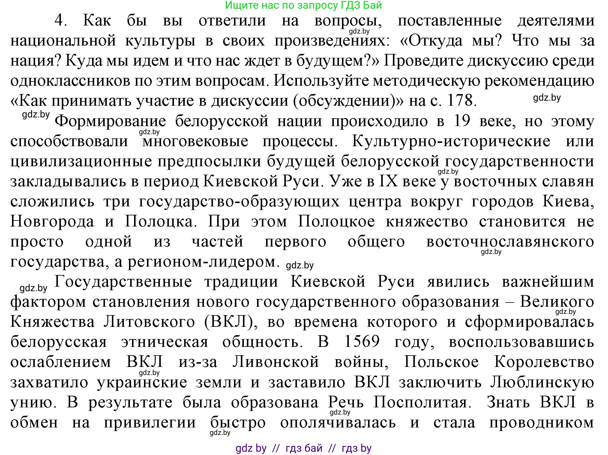 История Беларуси (Гісторыя Беларусі), 9 класс Учебник, авторы: Панов Сергей Вениаминович, Сидорцов Владимир Никифорович, Фомин Виталий Михайлович, издательство Издательский центр БГУ, Минск, 2019, страница 164, номер 4, Решение