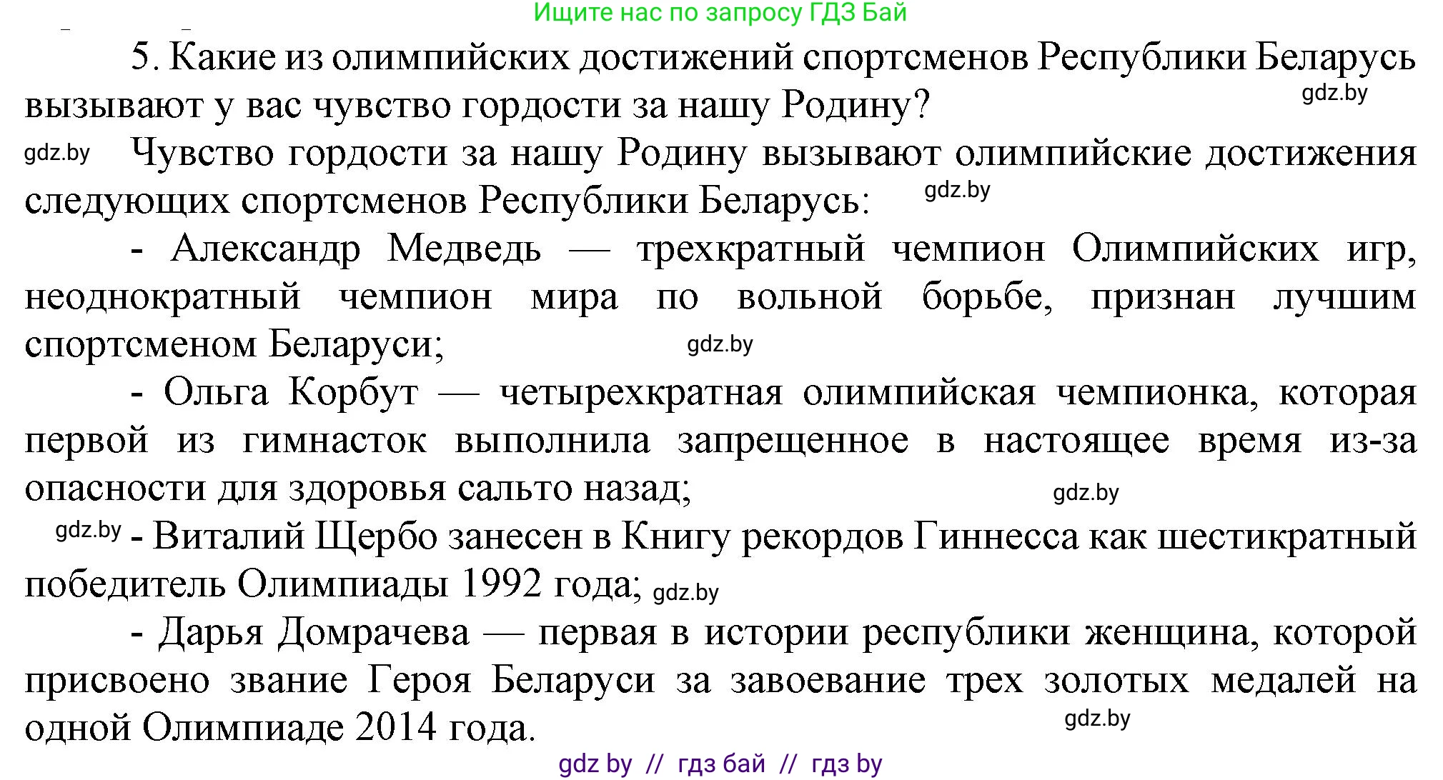 История Беларуси (Гісторыя Беларусі), 9 класс Учебник, авторы: Панов Сергей Вениаминович, Сидорцов Владимир Никифорович, Фомин Виталий Михайлович, издательство Издательский центр БГУ, Минск, 2019, страница 164, номер 5, Решение