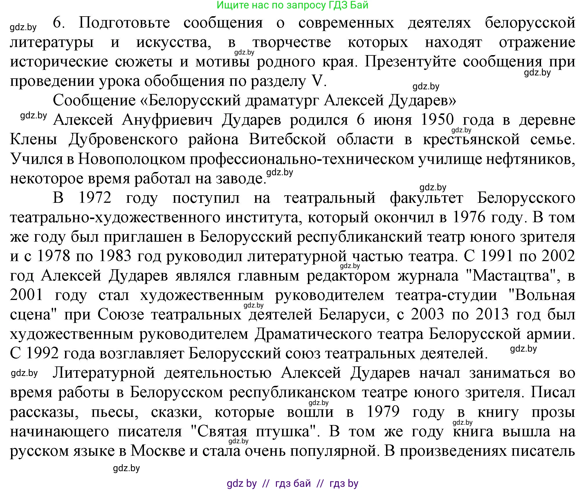 История Беларуси (Гісторыя Беларусі), 9 класс Учебник, авторы: Панов Сергей Вениаминович, Сидорцов Владимир Никифорович, Фомин Виталий Михайлович, издательство Издательский центр БГУ, Минск, 2019, страница 164, номер 6, Решение