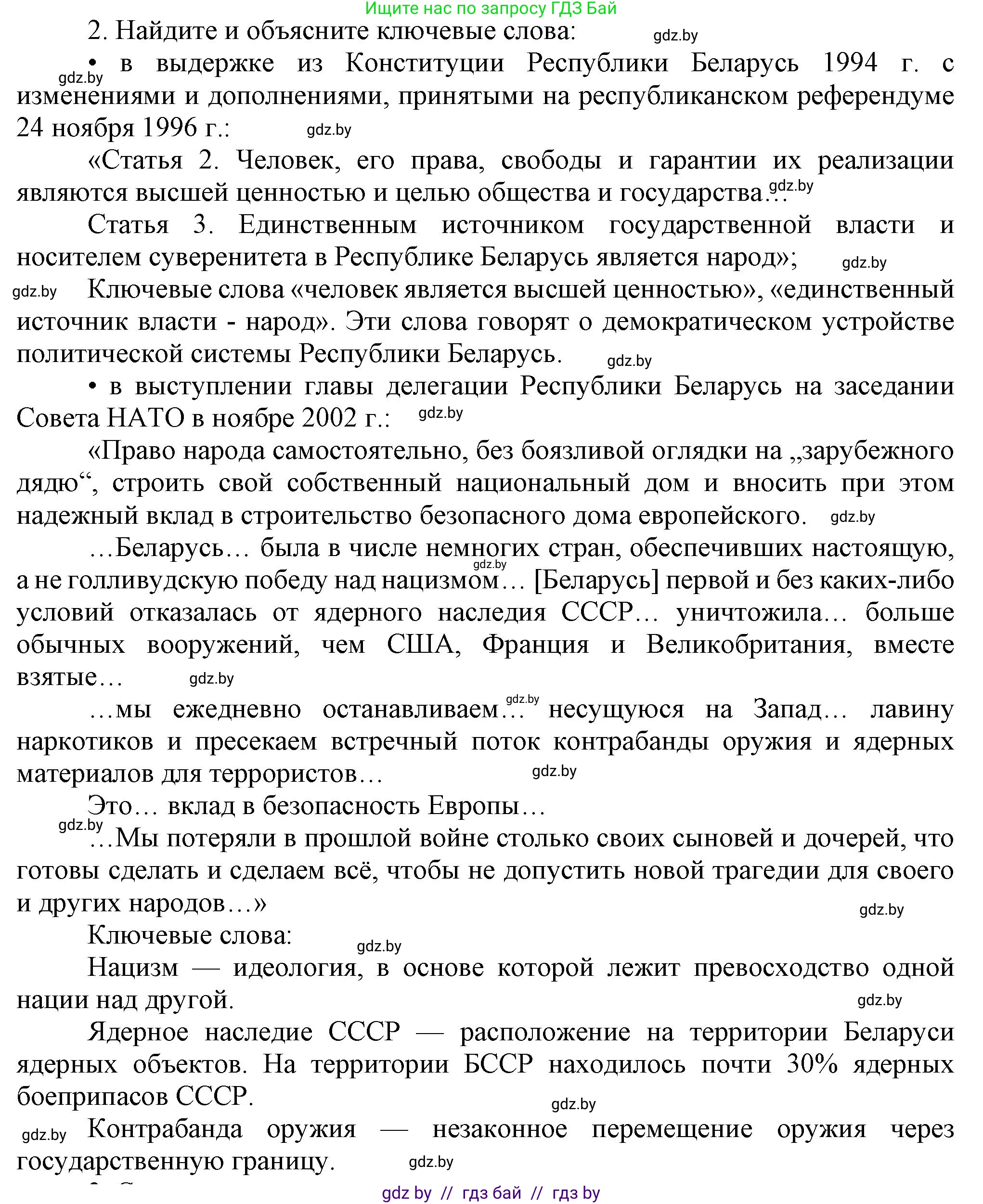 История Беларуси (Гісторыя Беларусі), 9 класс Учебник, авторы: Панов Сергей Вениаминович, Сидорцов Владимир Никифорович, Фомин Виталий Михайлович, издательство Издательский центр БГУ, Минск, 2019, страница 165, номер 2, Решение