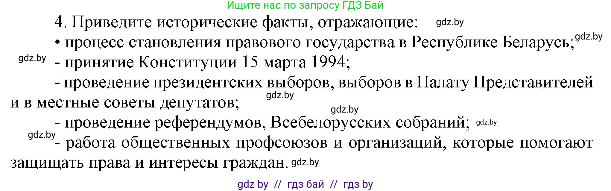 История Беларуси (Гісторыя Беларусі), 9 класс Учебник, авторы: Панов Сергей Вениаминович, Сидорцов Владимир Никифорович, Фомин Виталий Михайлович, издательство Издательский центр БГУ, Минск, 2019, страница 165, номер 4, Решение