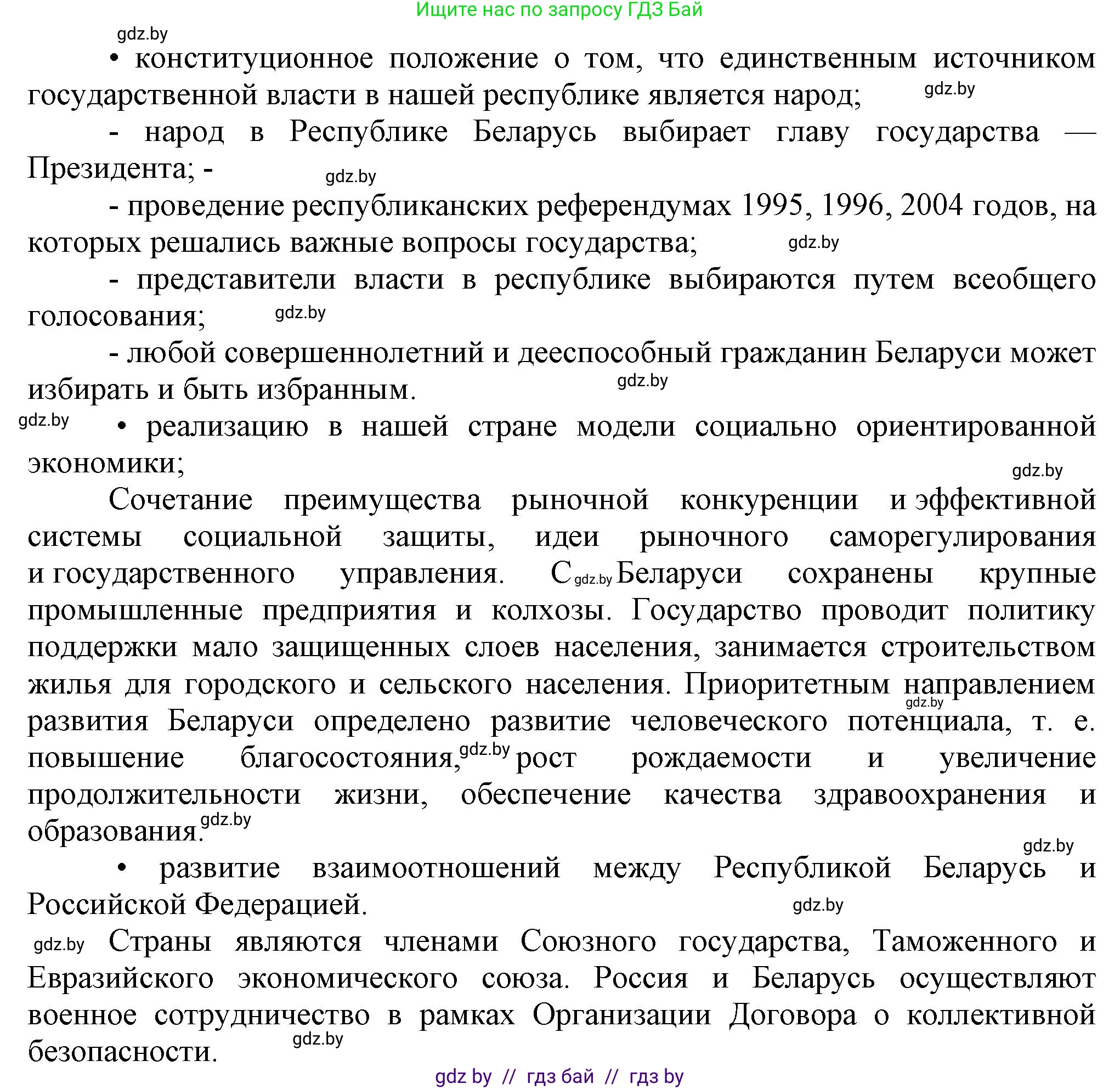 История Беларуси (Гісторыя Беларусі), 9 класс Учебник, авторы: Панов Сергей Вениаминович, Сидорцов Владимир Никифорович, Фомин Виталий Михайлович, издательство Издательский центр БГУ, Минск, 2019, страница 165, номер 4, Решение (продолжение 2)
