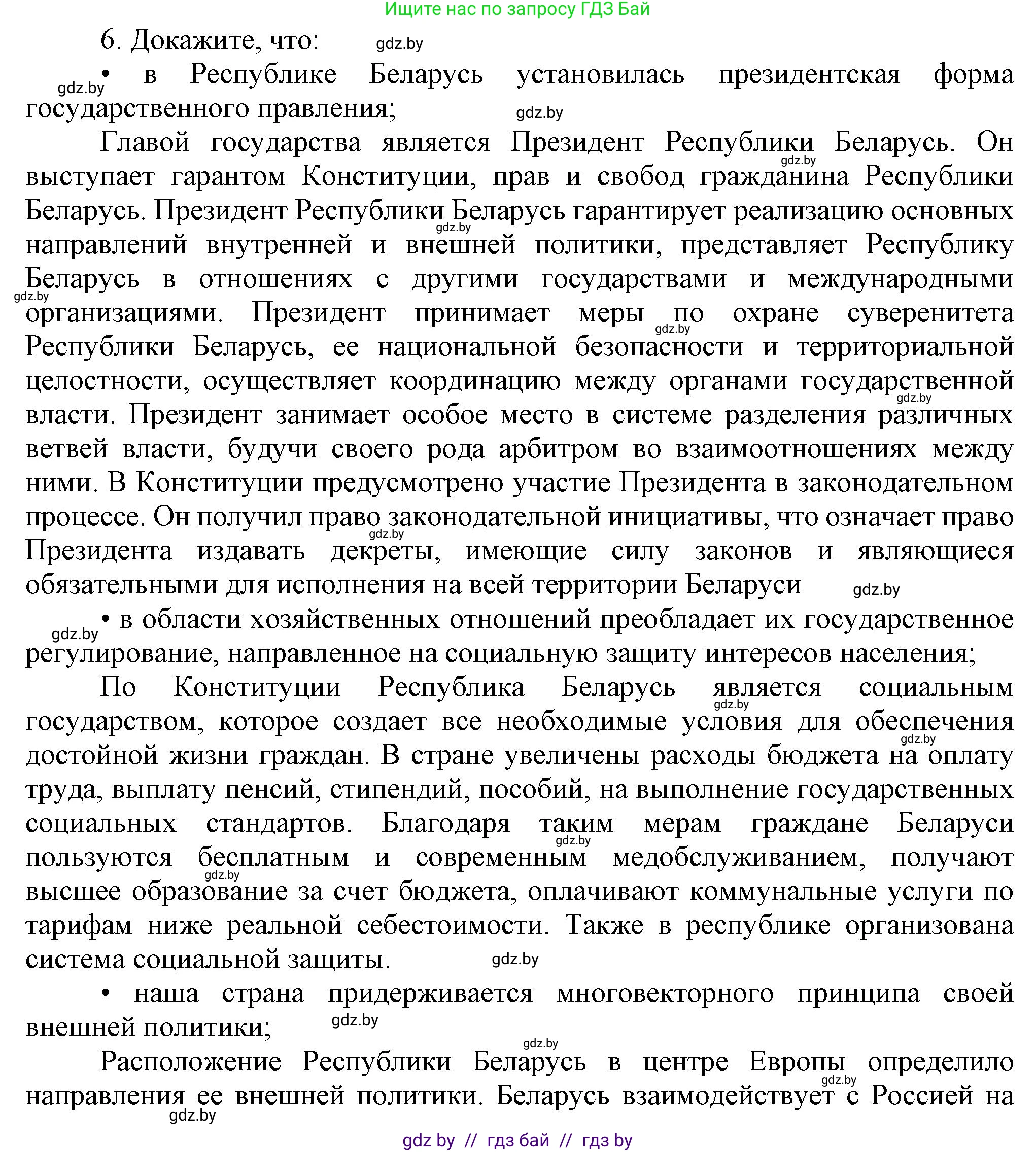 История Беларуси (Гісторыя Беларусі), 9 класс Учебник, авторы: Панов Сергей Вениаминович, Сидорцов Владимир Никифорович, Фомин Виталий Михайлович, издательство Издательский центр БГУ, Минск, 2019, страница 166, номер 6, Решение