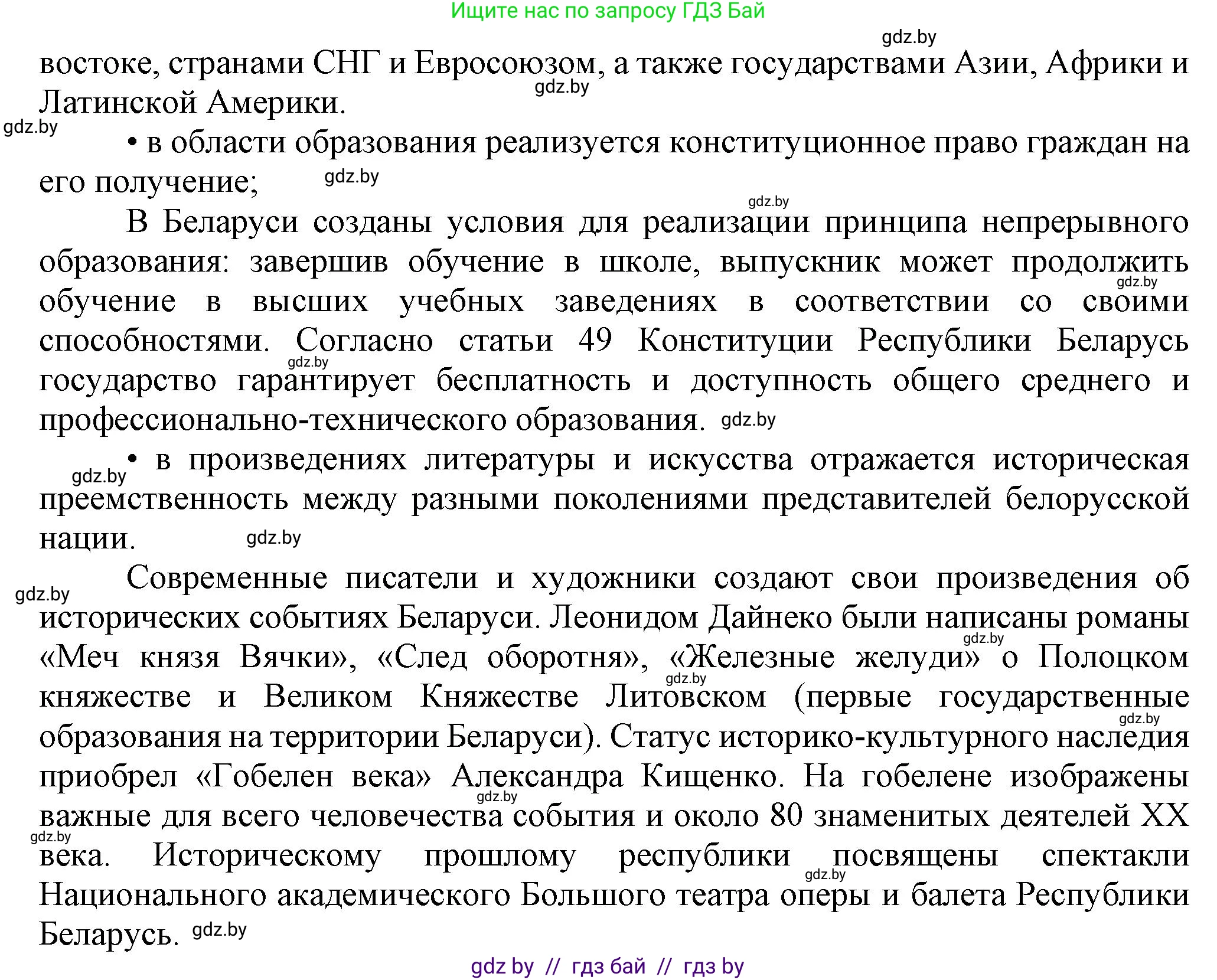 История Беларуси (Гісторыя Беларусі), 9 класс Учебник, авторы: Панов Сергей Вениаминович, Сидорцов Владимир Никифорович, Фомин Виталий Михайлович, издательство Издательский центр БГУ, Минск, 2019, страница 166, номер 6, Решение (продолжение 2)