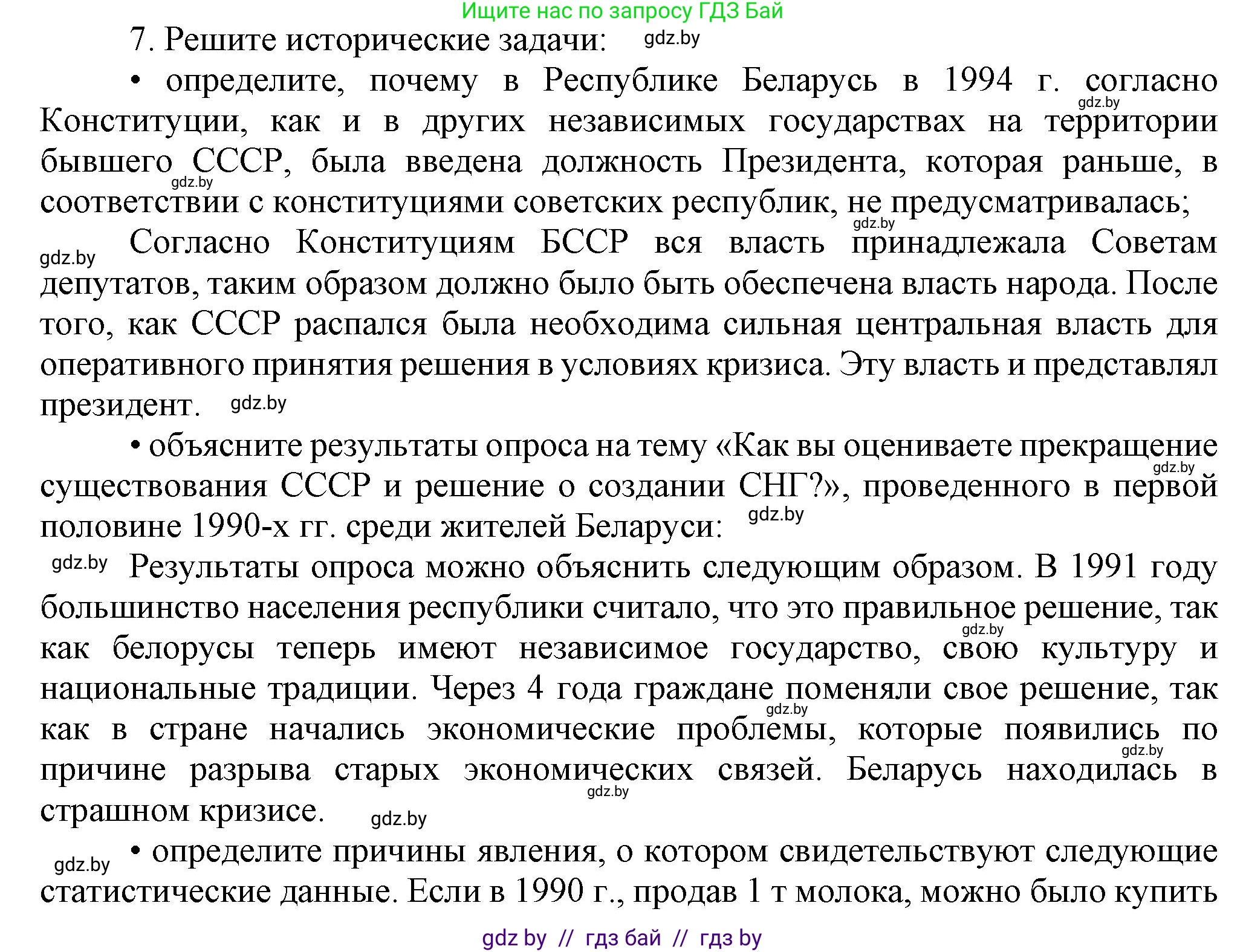 История Беларуси (Гісторыя Беларусі), 9 класс Учебник, авторы: Панов Сергей Вениаминович, Сидорцов Владимир Никифорович, Фомин Виталий Михайлович, издательство Издательский центр БГУ, Минск, 2019, страница 166, номер 7, Решение