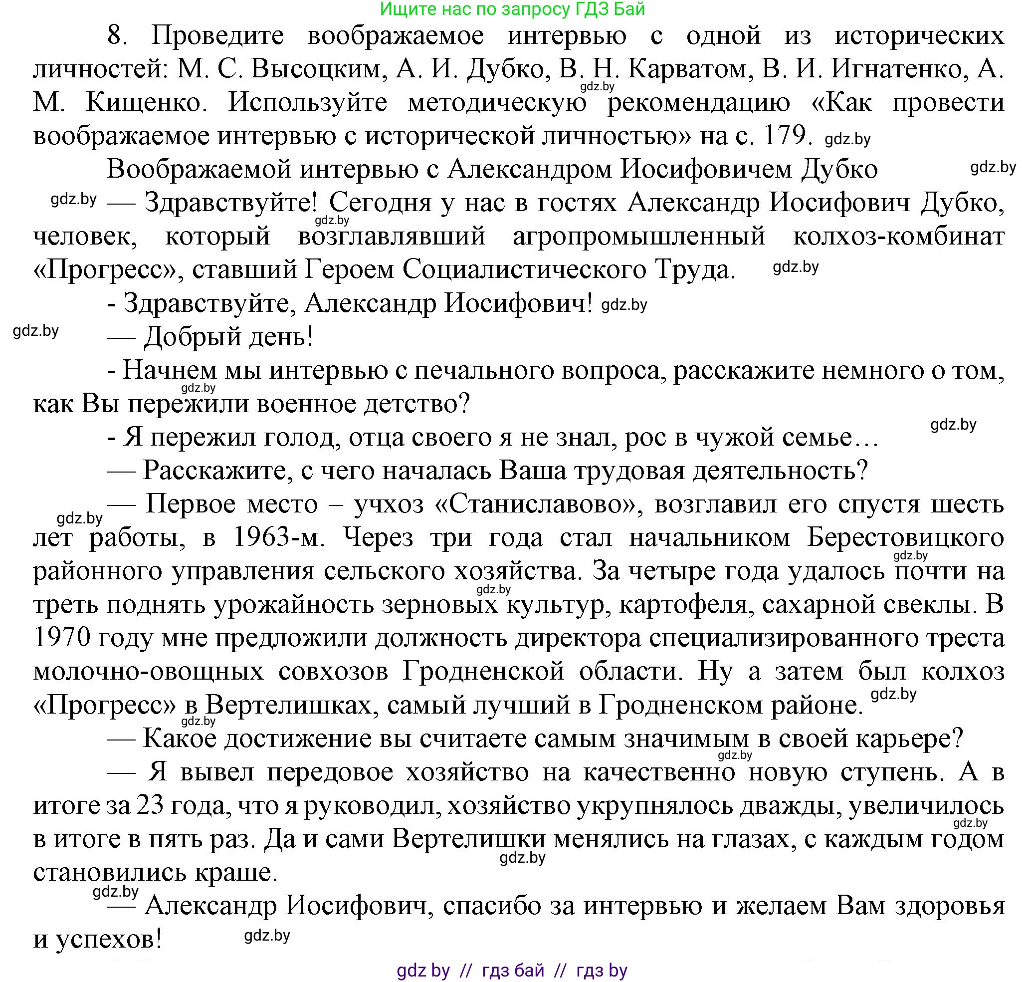 История Беларуси (Гісторыя Беларусі), 9 класс Учебник, авторы: Панов Сергей Вениаминович, Сидорцов Владимир Никифорович, Фомин Виталий Михайлович, издательство Издательский центр БГУ, Минск, 2019, страница 167, номер 8, Решение