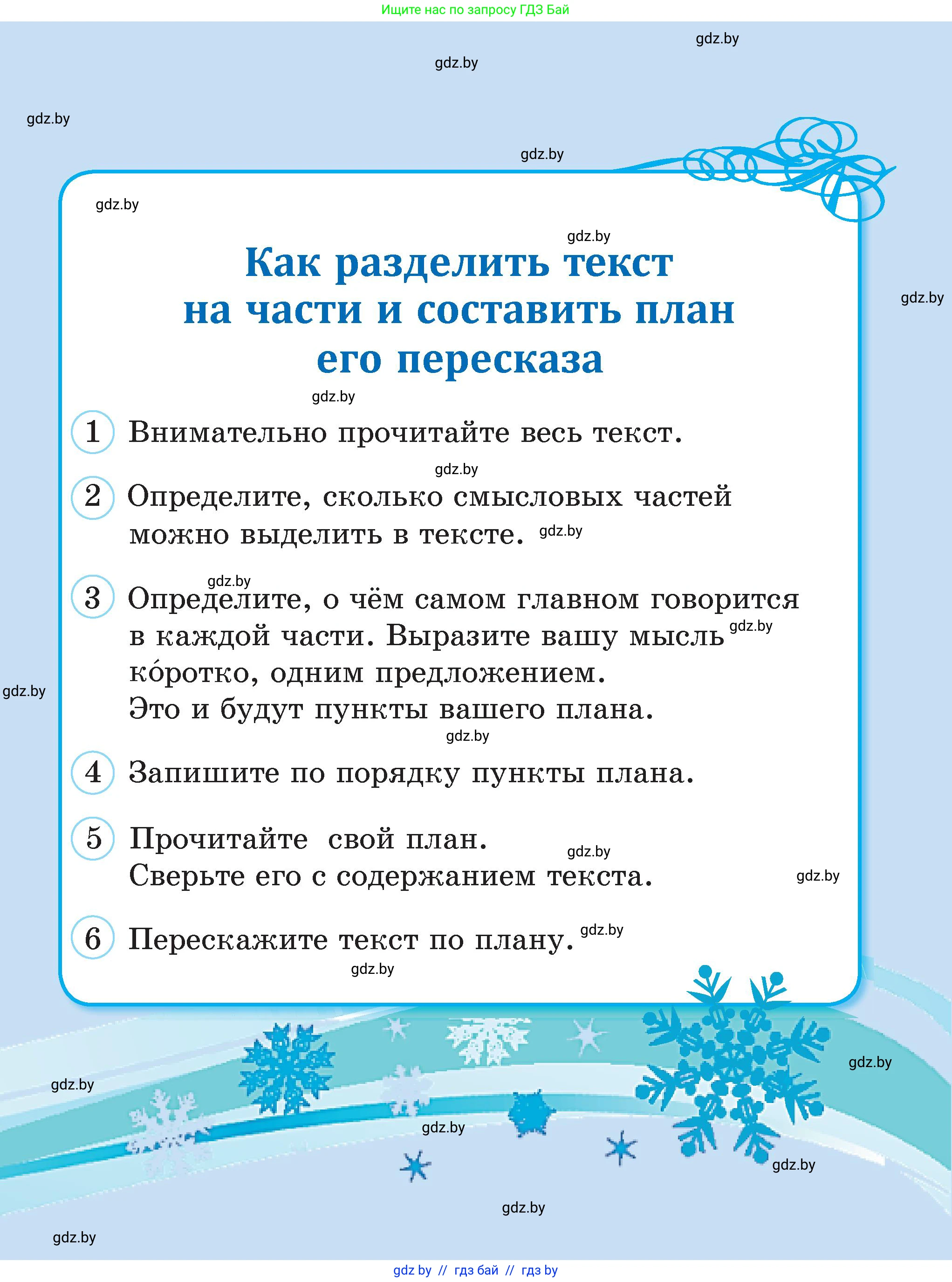 Литературное чтение, 3 класс Учебник, авторы: Воропаева Валентина Степановна, Куцанова Татьяна Степановна, Стремок Ирина Михайловна, издательство Академия образования, Минск, 2024, оранжевого цвета, 