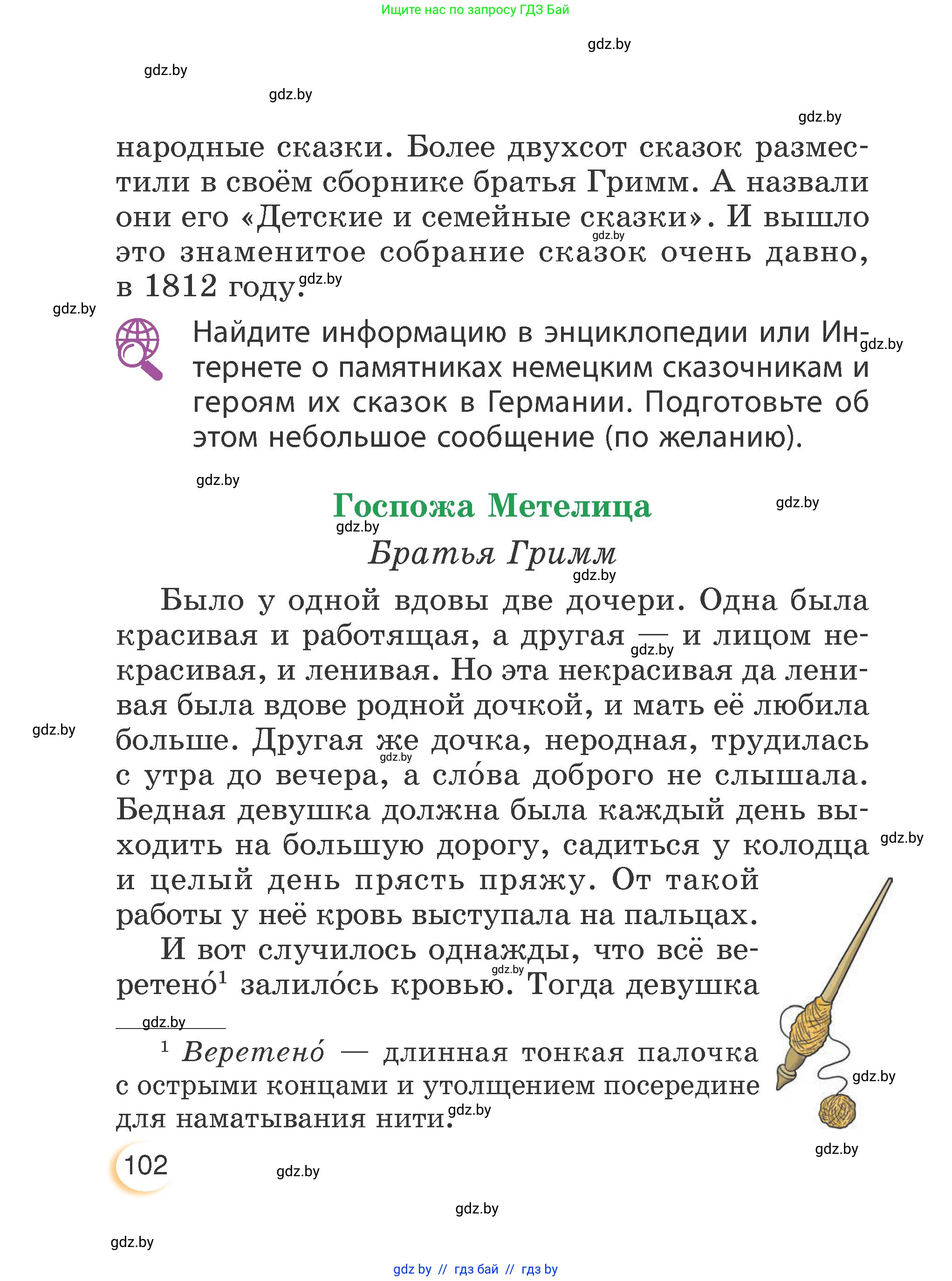 Литературное чтение, 3 класс Учебник, авторы: Воропаева Валентина Степановна, Куцанова Татьяна Степановна, Стремок Ирина Михайловна, издательство Академия образования, Минск, 2024, оранжевого цвета, Часть 1, страница 102