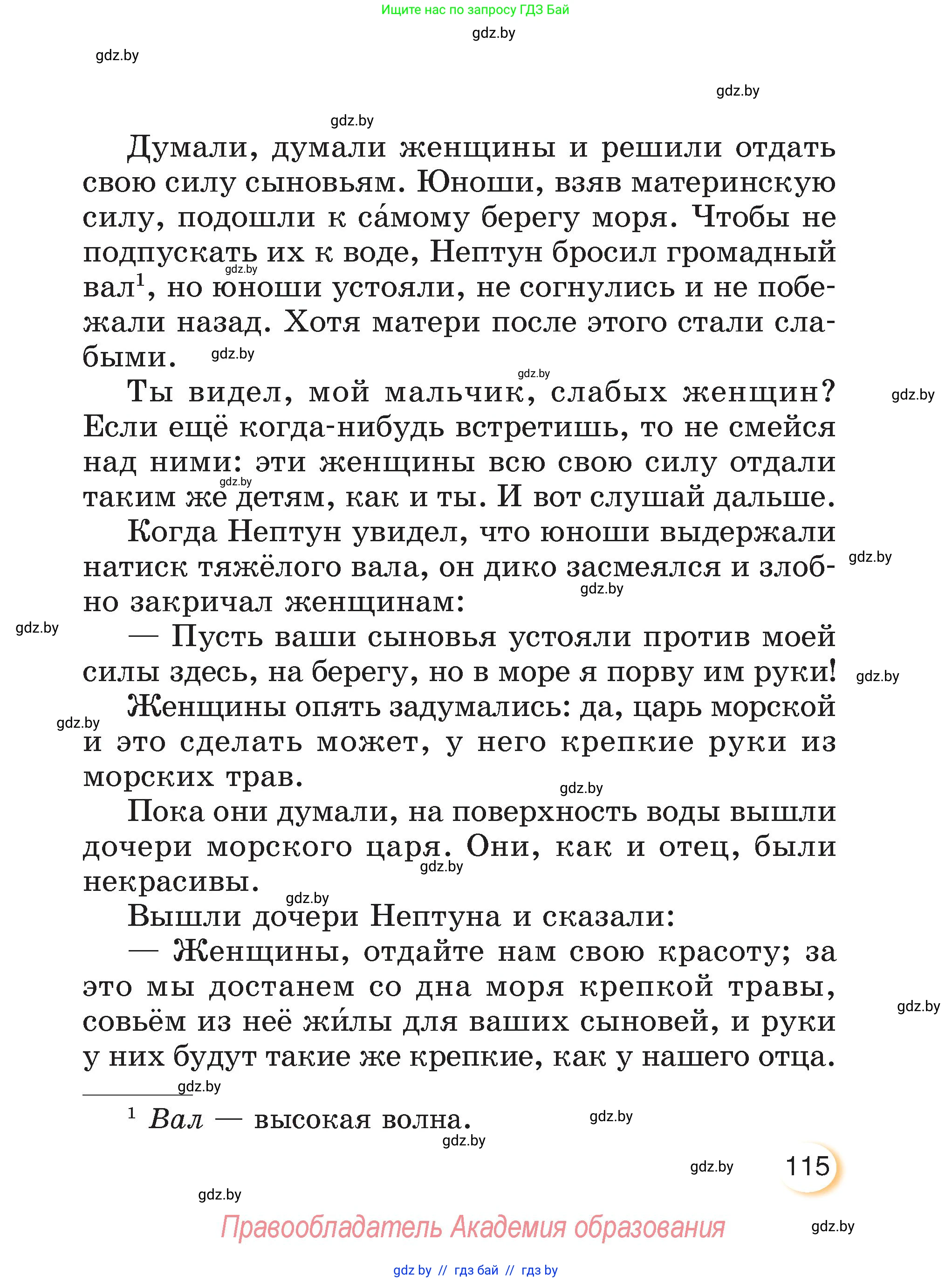 Литературное чтение, 3 класс Учебник, авторы: Воропаева Валентина Степановна, Куцанова Татьяна Степановна, Стремок Ирина Михайловна, издательство Академия образования, Минск, 2024, оранжевого цвета, страница 115