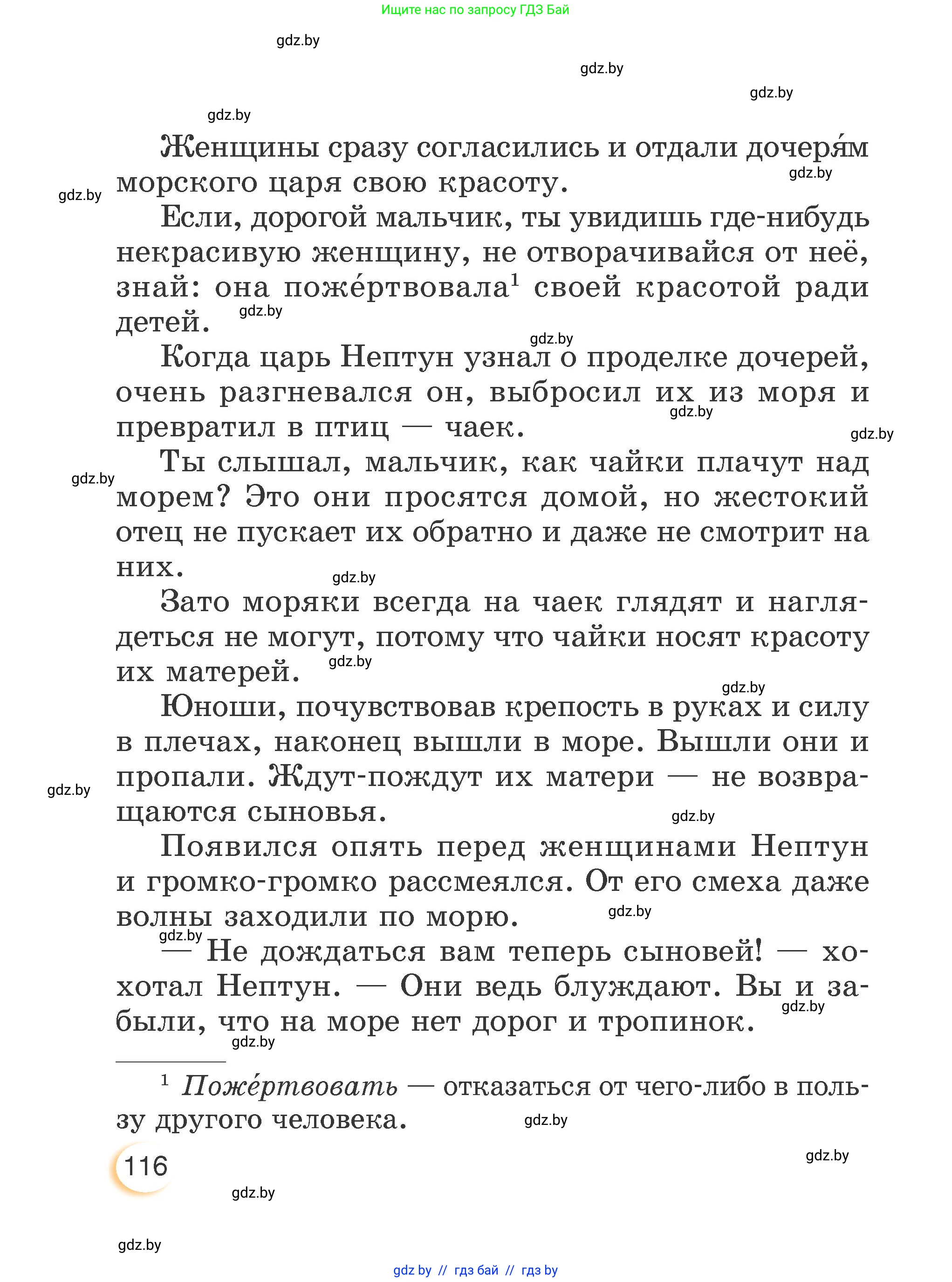 Литературное чтение, 3 класс Учебник, авторы: Воропаева Валентина Степановна, Куцанова Татьяна Степановна, Стремок Ирина Михайловна, издательство Академия образования, Минск, 2024, оранжевого цвета, Часть 2, страница 116