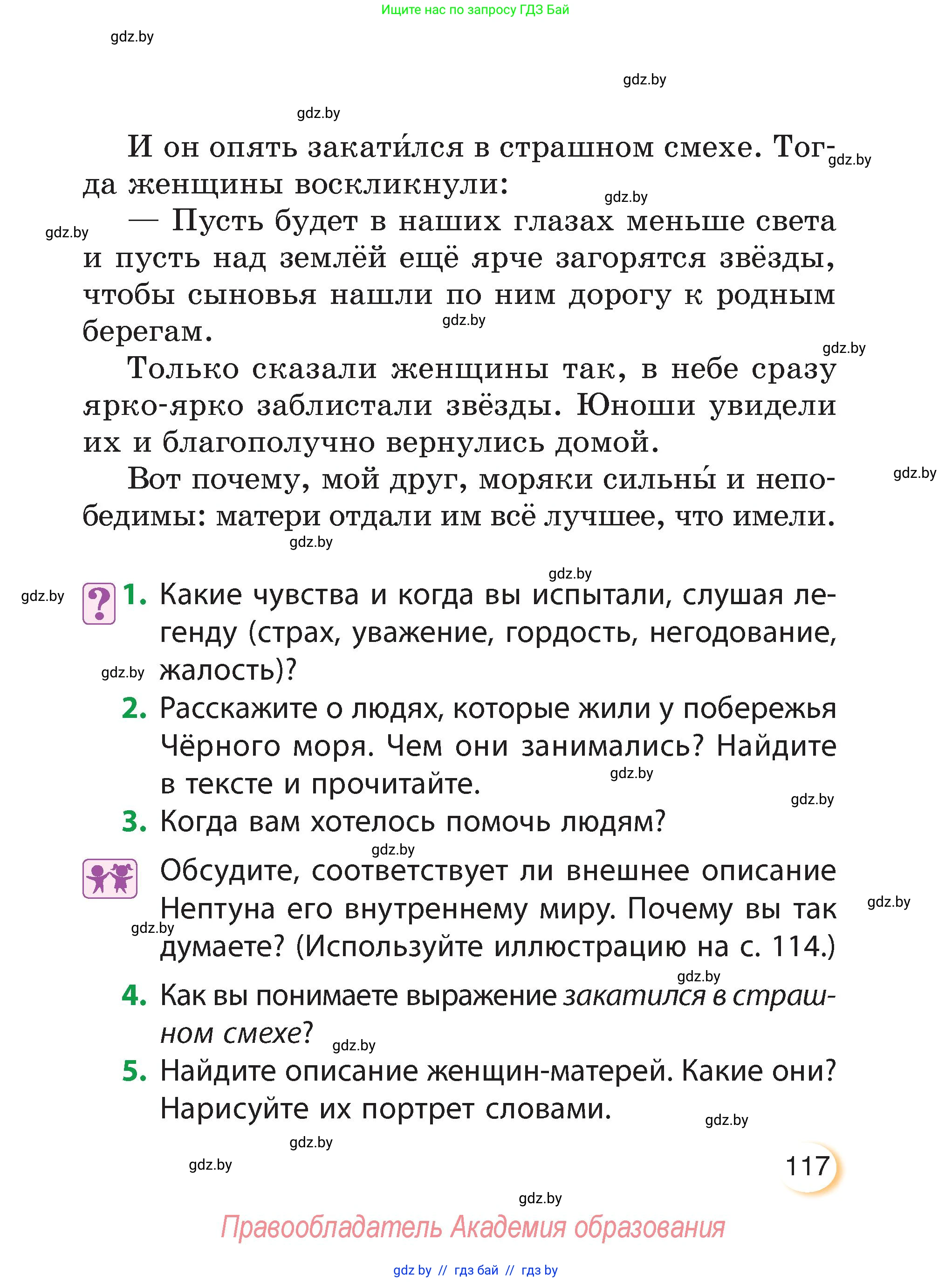 Литературное чтение, 3 класс Учебник, авторы: Воропаева Валентина Степановна, Куцанова Татьяна Степановна, Стремок Ирина Михайловна, издательство Академия образования, Минск, 2024, оранжевого цвета, Часть 1, страница 117