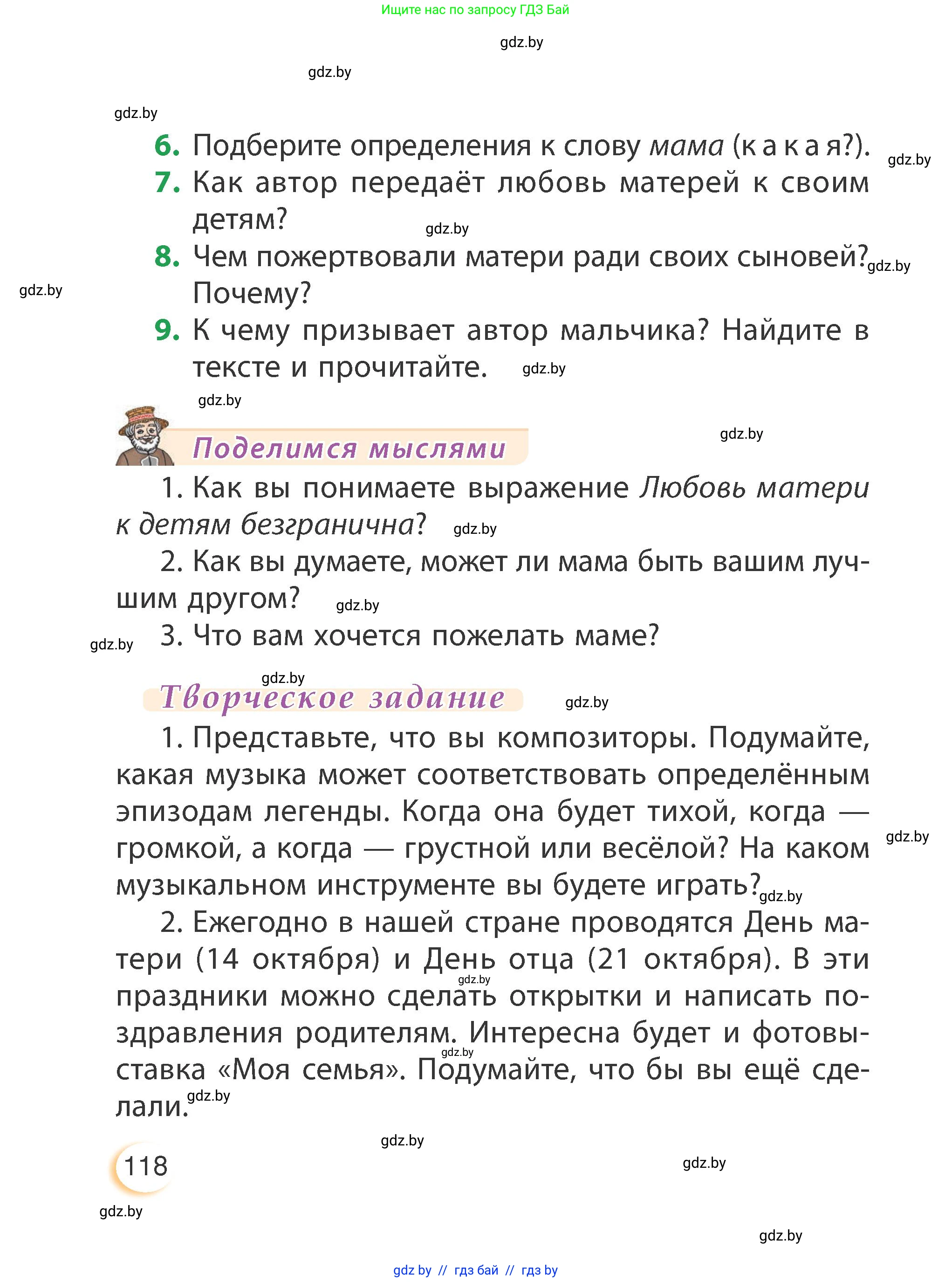 Литературное чтение, 3 класс Учебник, авторы: Воропаева Валентина Степановна, Куцанова Татьяна Степановна, Стремок Ирина Михайловна, издательство Академия образования, Минск, 2024, оранжевого цвета, Часть 2, страница 118