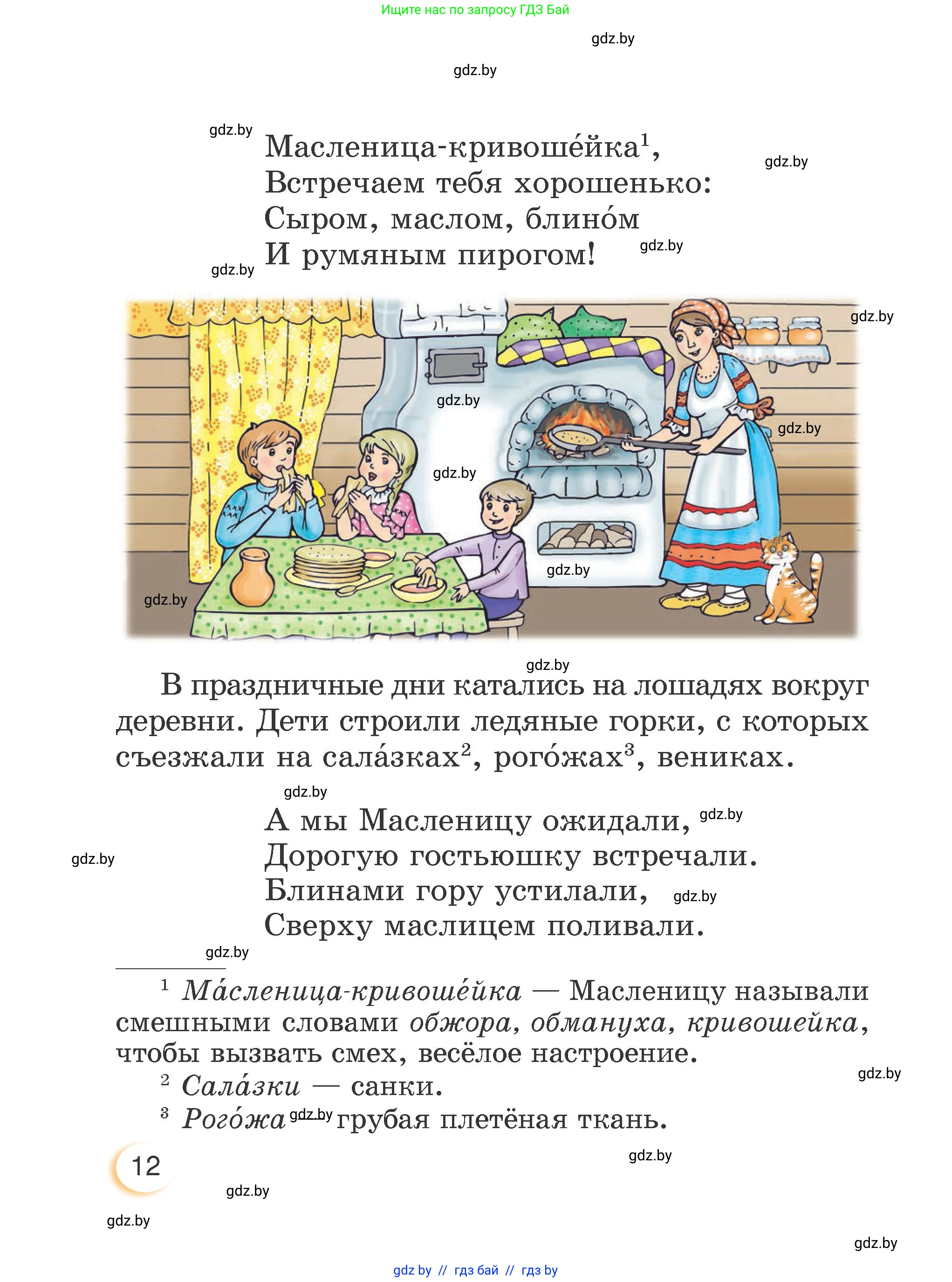 Литературное чтение, 3 класс Учебник, авторы: Воропаева Валентина Степановна, Куцанова Татьяна Степановна, Стремок Ирина Михайловна, издательство Академия образования, Минск, 2024, оранжевого цвета, страница 12
