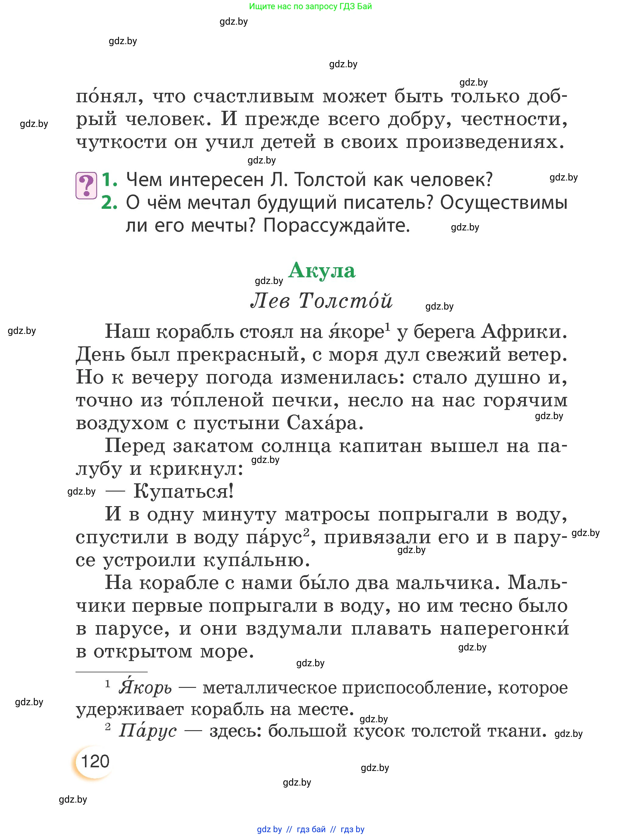Литературное чтение, 3 класс Учебник, авторы: Воропаева Валентина Степановна, Куцанова Татьяна Степановна, Стремок Ирина Михайловна, издательство Академия образования, Минск, 2024, оранжевого цвета, Часть 1, страница 120