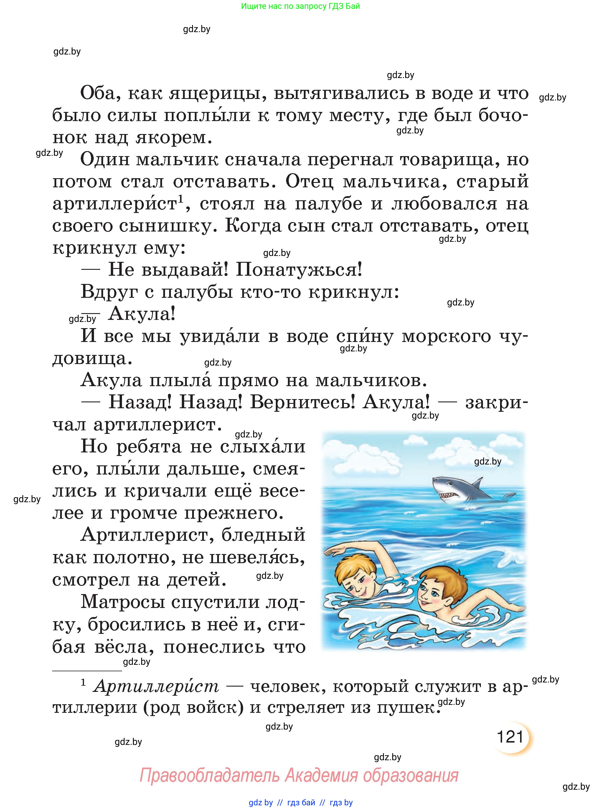 Литературное чтение, 3 класс Учебник, авторы: Воропаева Валентина Степановна, Куцанова Татьяна Степановна, Стремок Ирина Михайловна, издательство Академия образования, Минск, 2024, оранжевого цвета, Часть 2, страница 121