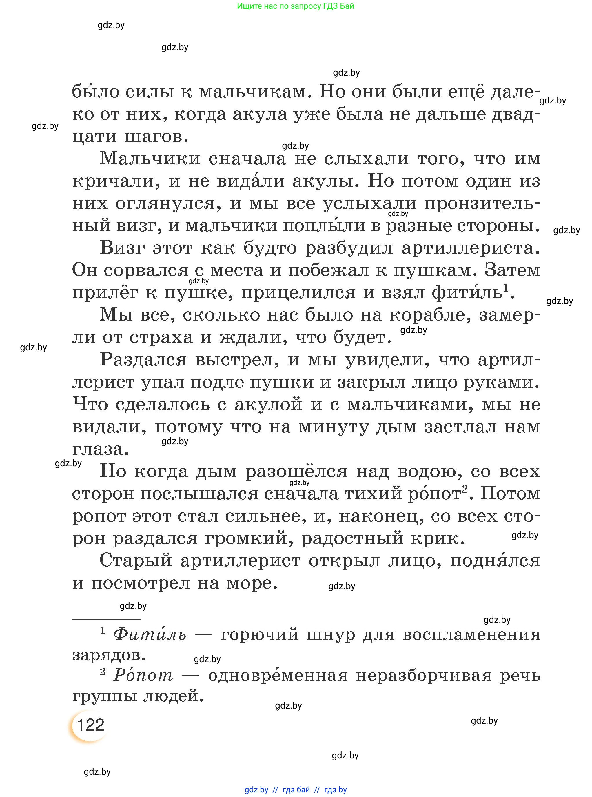 Литературное чтение, 3 класс Учебник, авторы: Воропаева Валентина Степановна, Куцанова Татьяна Степановна, Стремок Ирина Михайловна, издательство Академия образования, Минск, 2024, оранжевого цвета, страница 122