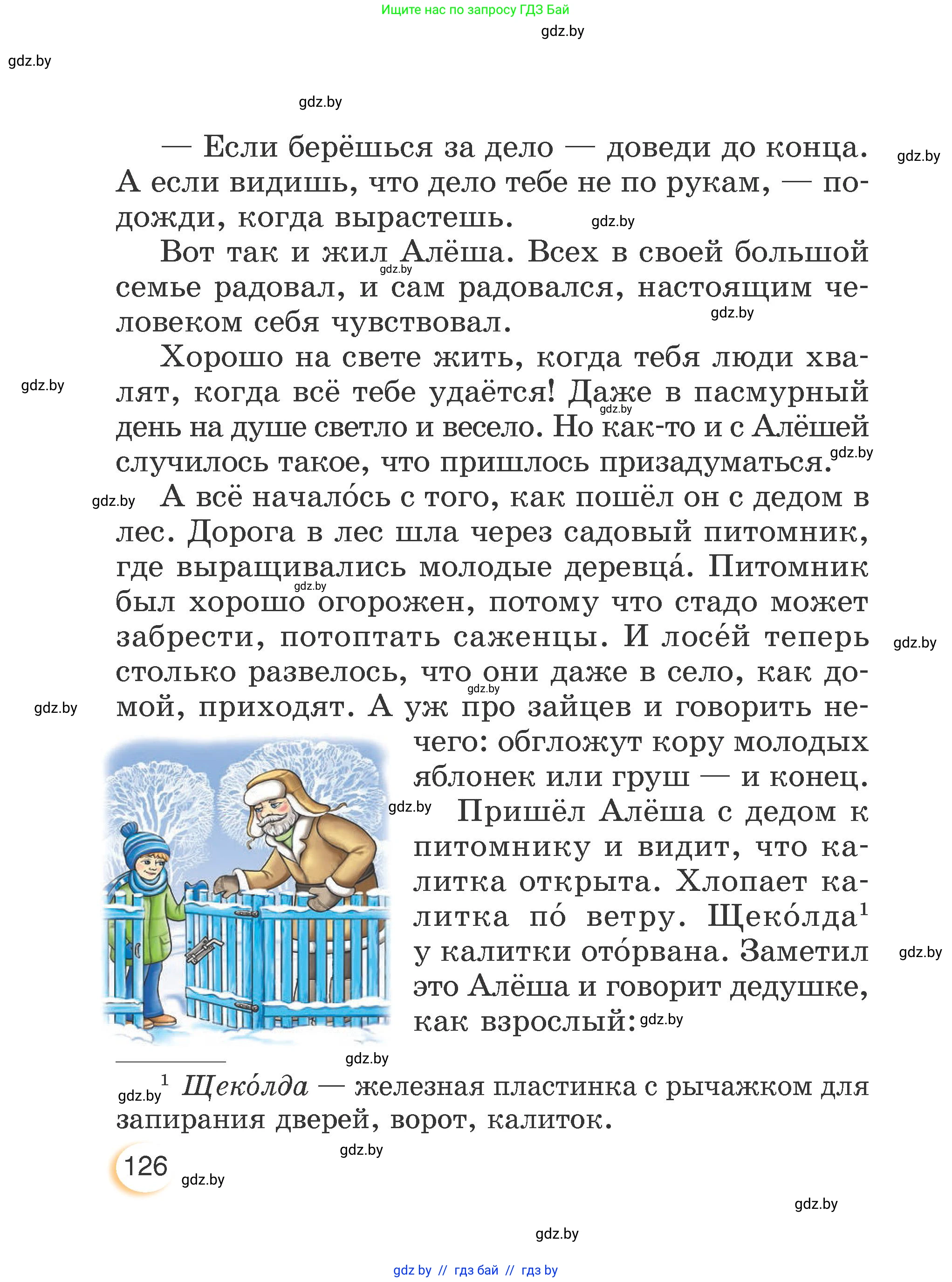 Литературное чтение, 3 класс Учебник, авторы: Воропаева Валентина Степановна, Куцанова Татьяна Степановна, Стремок Ирина Михайловна, издательство Академия образования, Минск, 2024, оранжевого цвета, Часть 2, страница 126