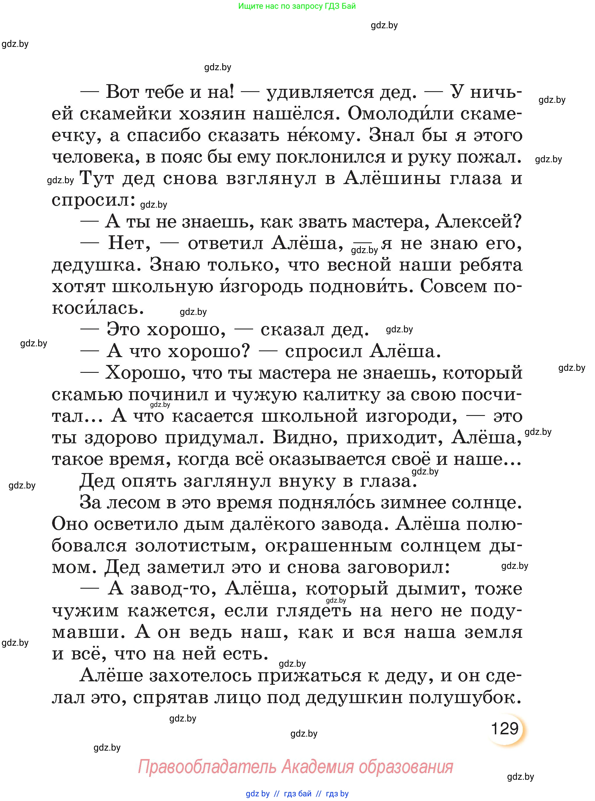 Литературное чтение, 3 класс Учебник, авторы: Воропаева Валентина Степановна, Куцанова Татьяна Степановна, Стремок Ирина Михайловна, издательство Академия образования, Минск, 2024, оранжевого цвета, страница 129