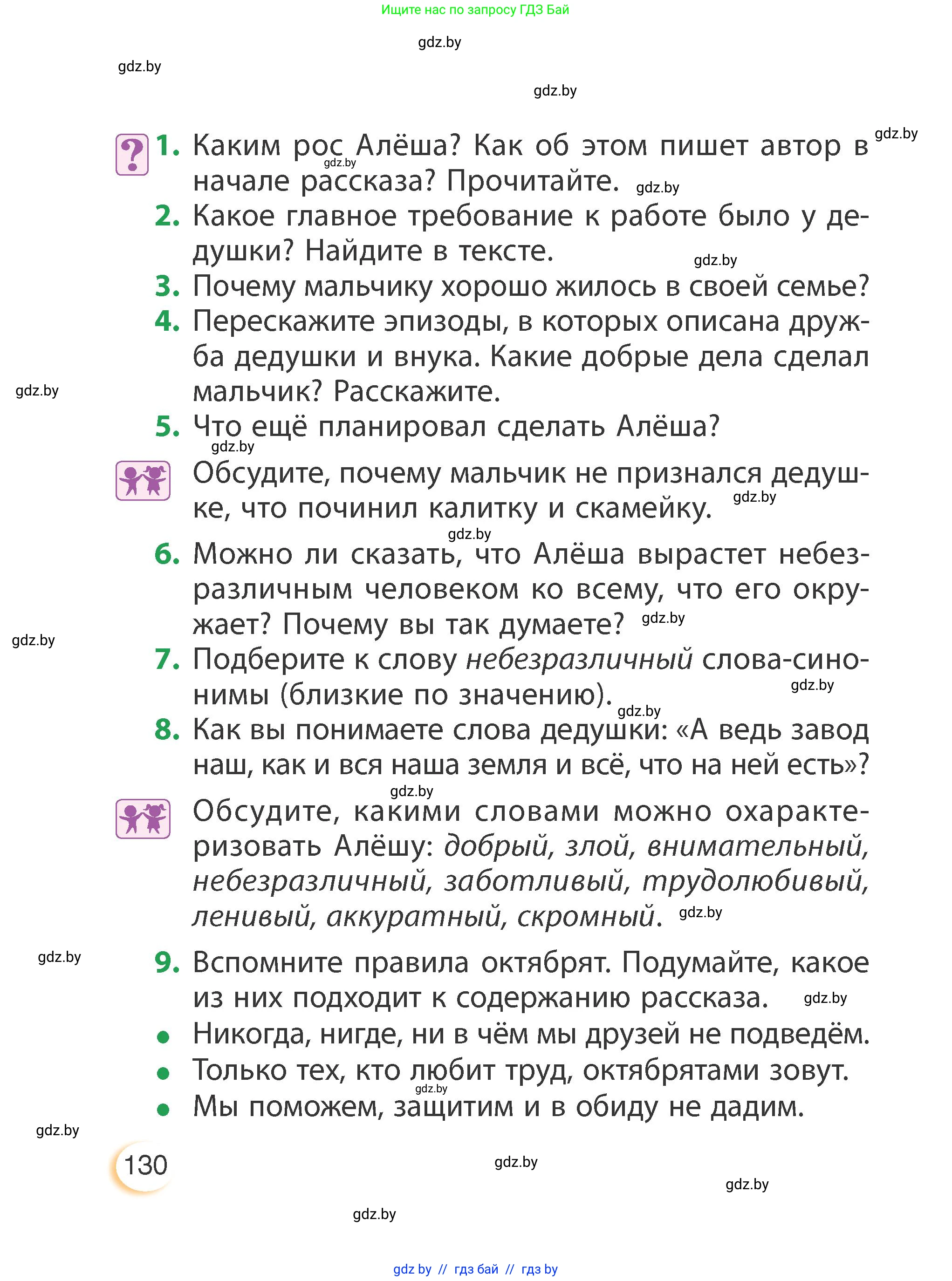 Литературное чтение, 3 класс Учебник, авторы: Воропаева Валентина Степановна, Куцанова Татьяна Степановна, Стремок Ирина Михайловна, издательство Академия образования, Минск, 2024, оранжевого цвета, Часть 1, страница 130