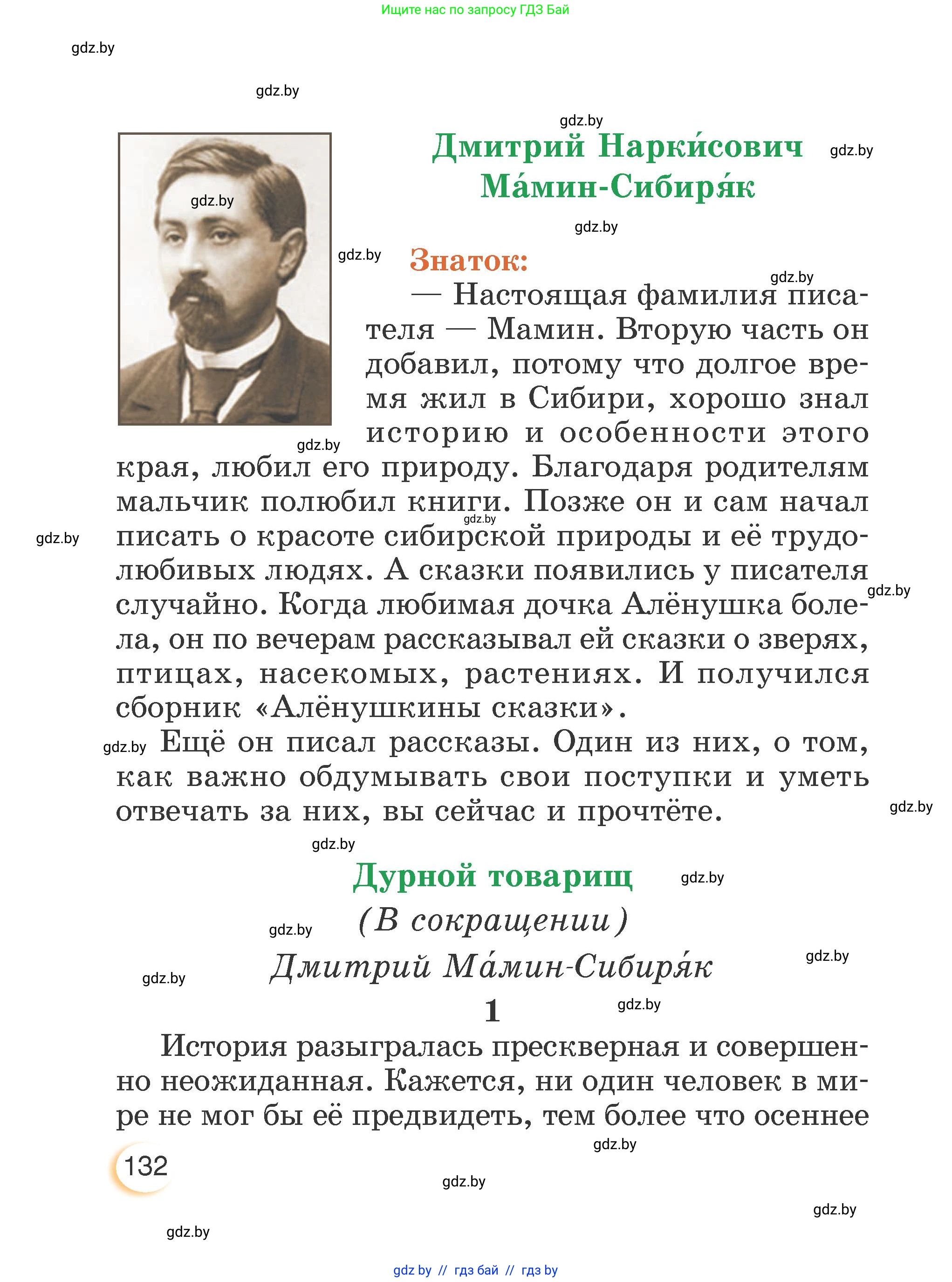 Литературное чтение, 3 класс Учебник, авторы: Воропаева Валентина Степановна, Куцанова Татьяна Степановна, Стремок Ирина Михайловна, издательство Академия образования, Минск, 2024, оранжевого цвета, Часть 2, страница 132